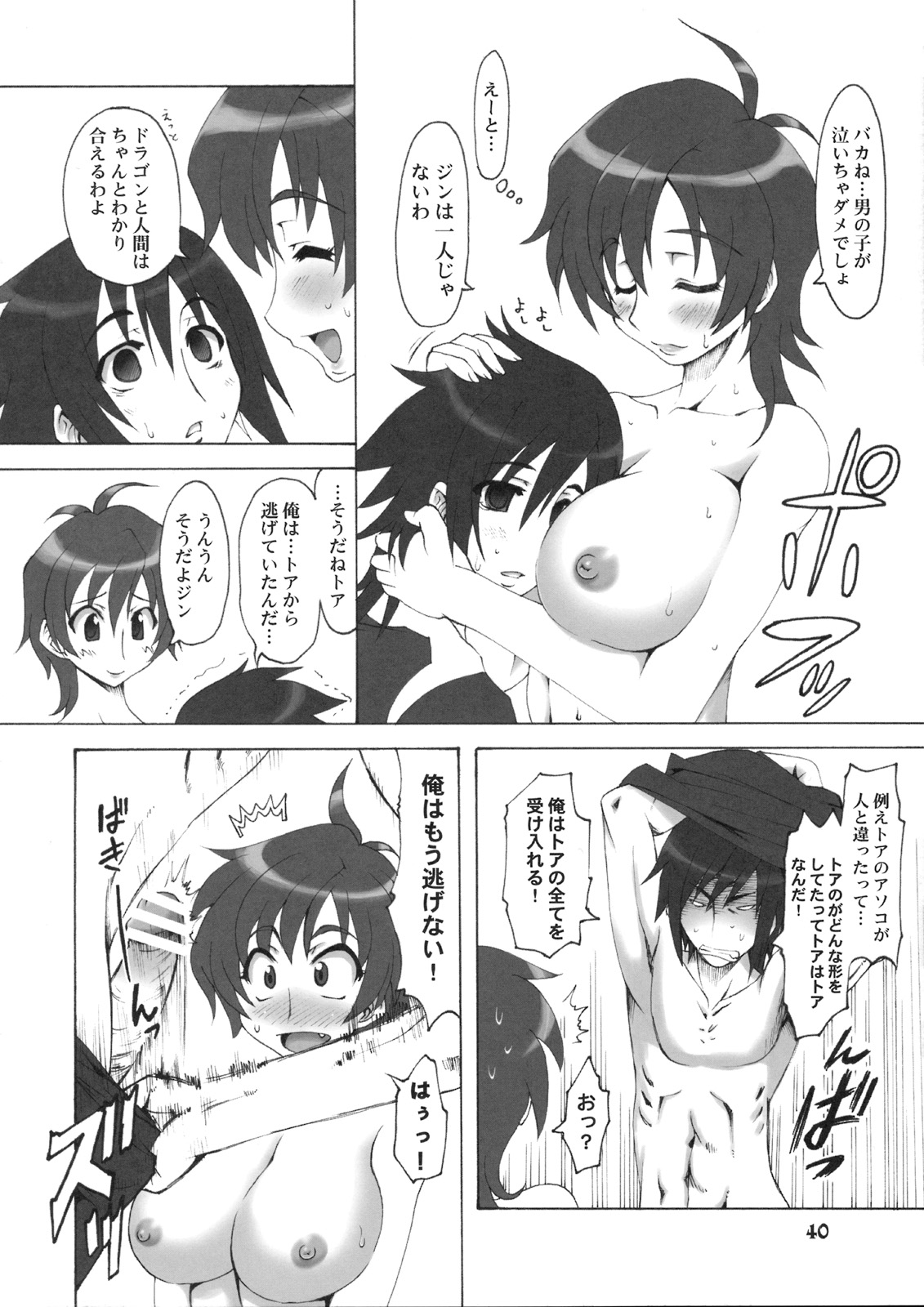 (C74) [Chinpudo (Marui)] Noto Bon (Various) page 39 full