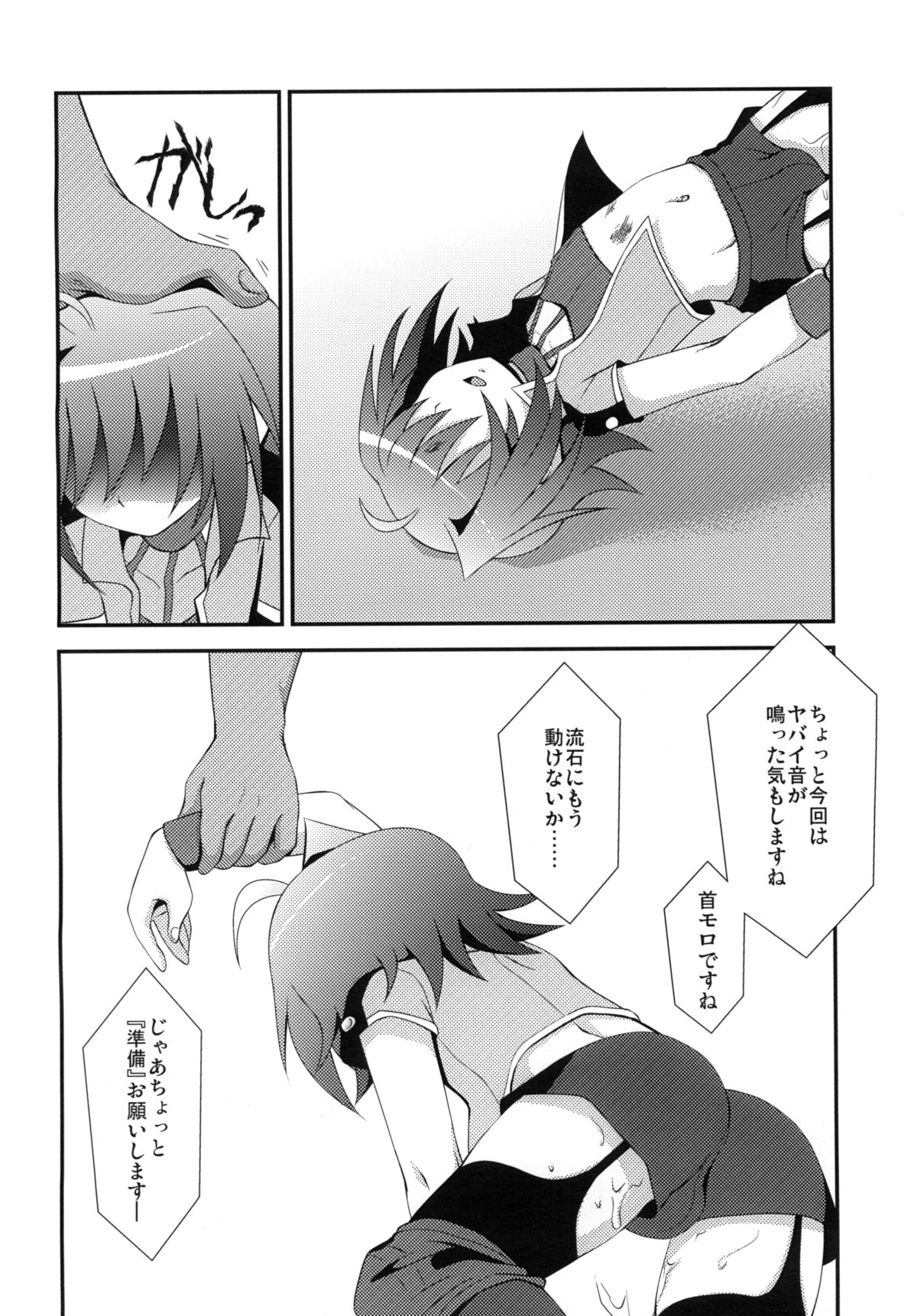 [choco-BANANA (Nanaki Nana)] Zangyaku Fight (Cardfight!! Vanguard) [Digital] page 20 full