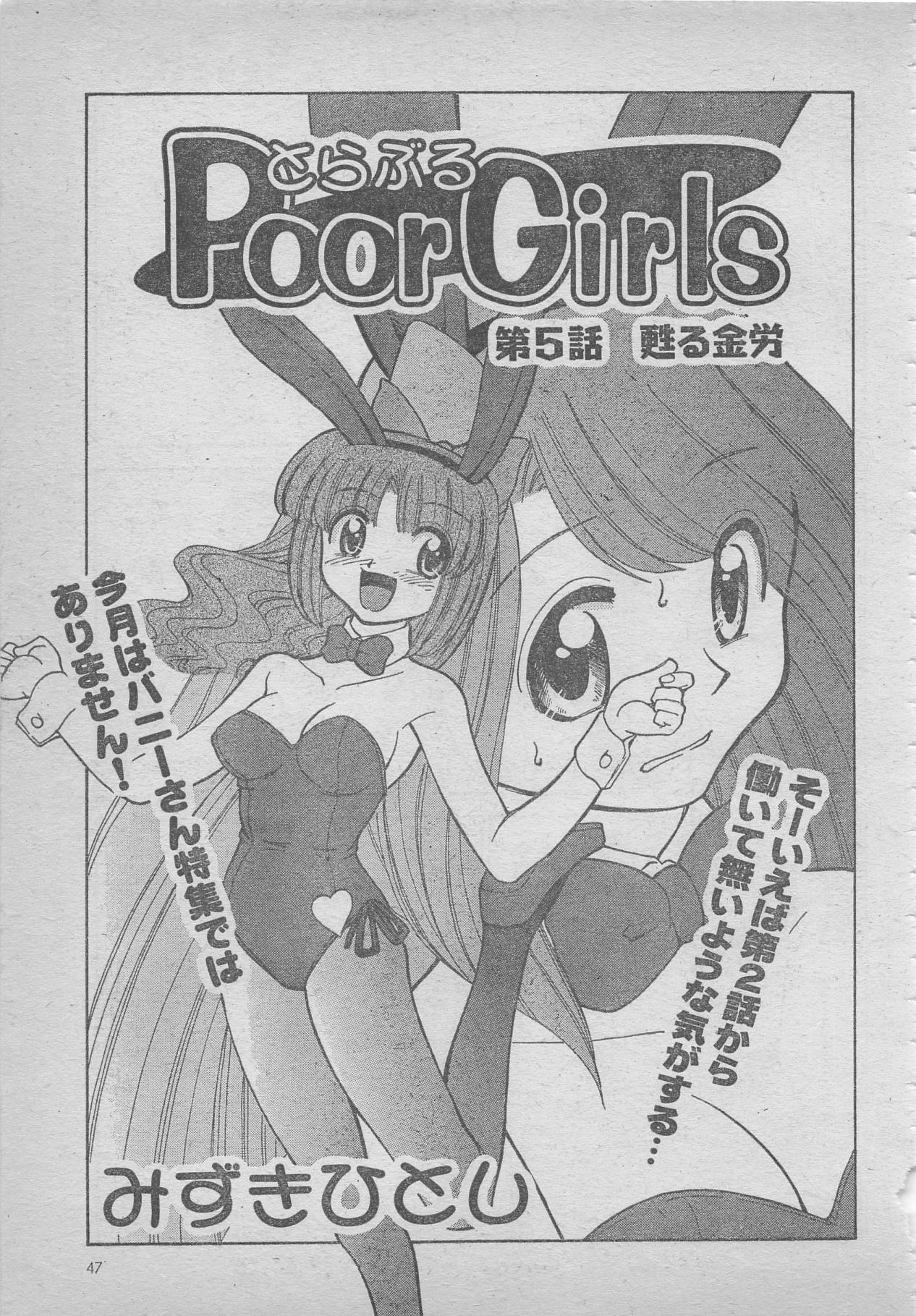 comic RX 1999 vol.5 page 47 full
