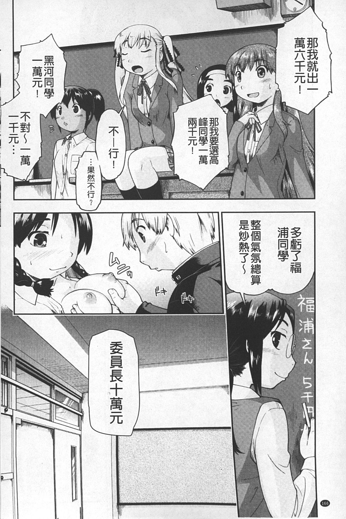 [Akishima Shun] JC ENCOUNT [Chinese] page 167 full