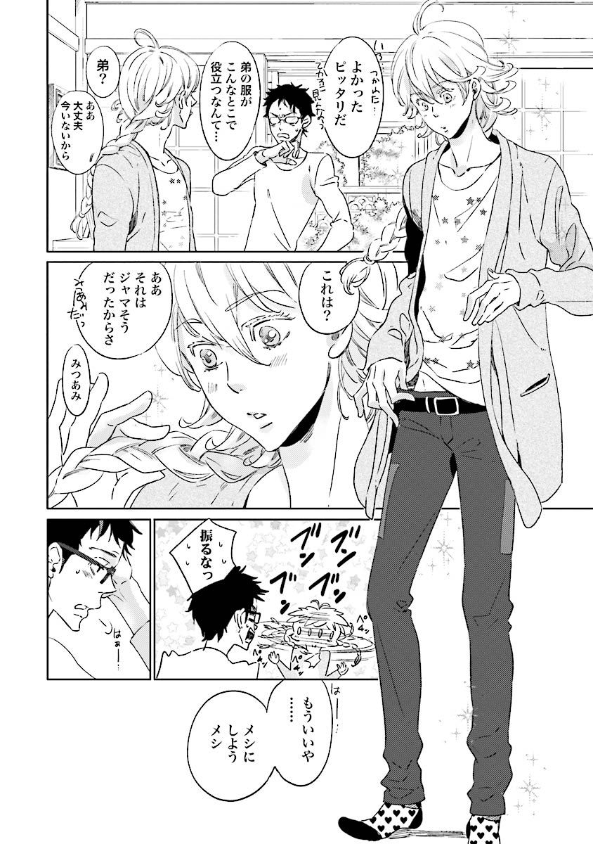 [Kazumi Yuana] Ningyo no Ouji-sama - Mermaid Prince 1 page 57 full
