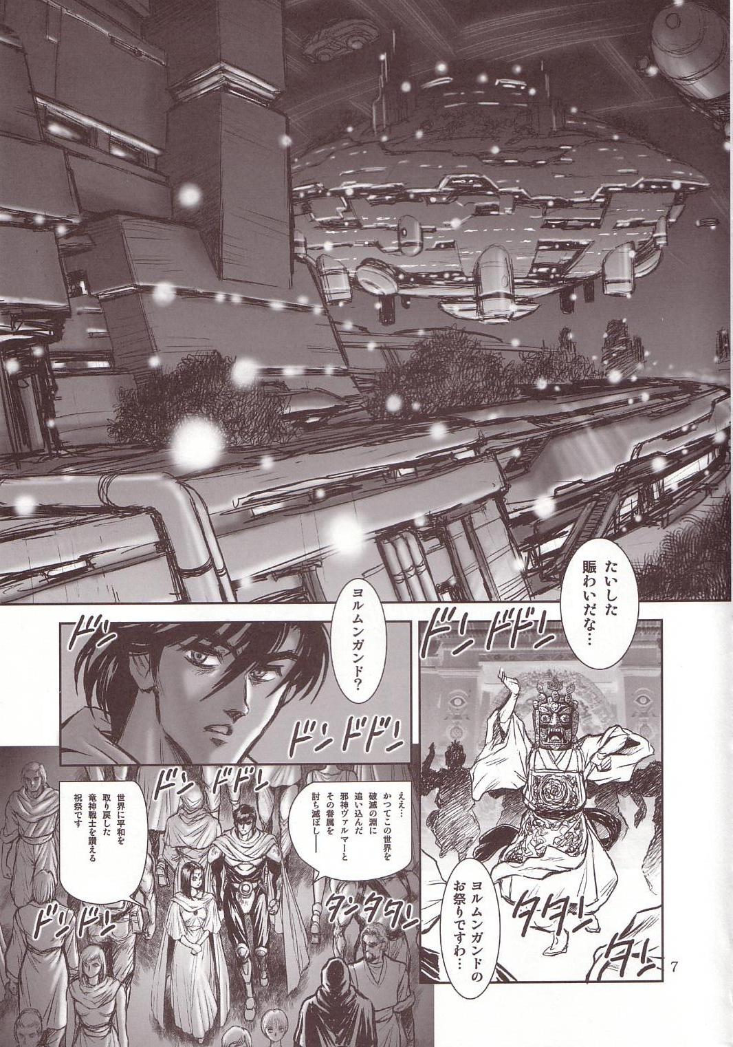 [WILD DUCK] 奴隷戦士マヤ 暗闘編 Vol. 1 page 6 full