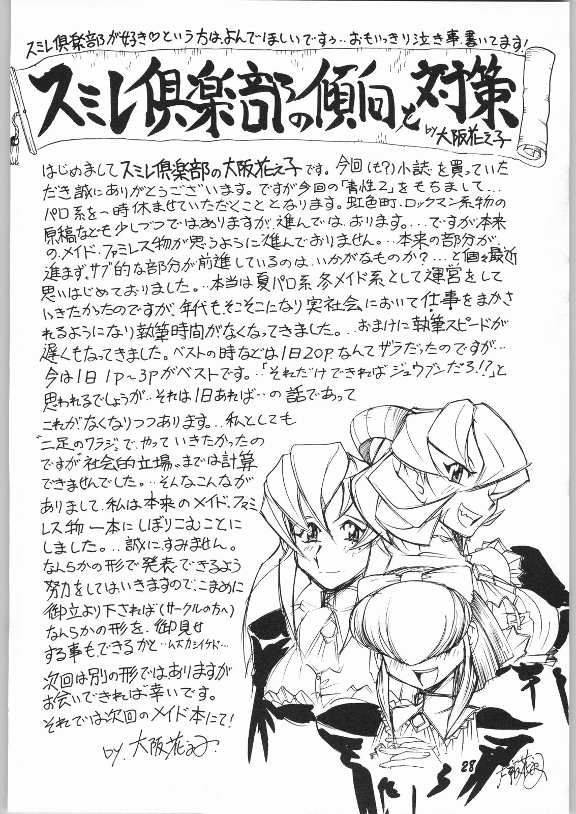 [sumire club] natsu eno tobira page 27 full