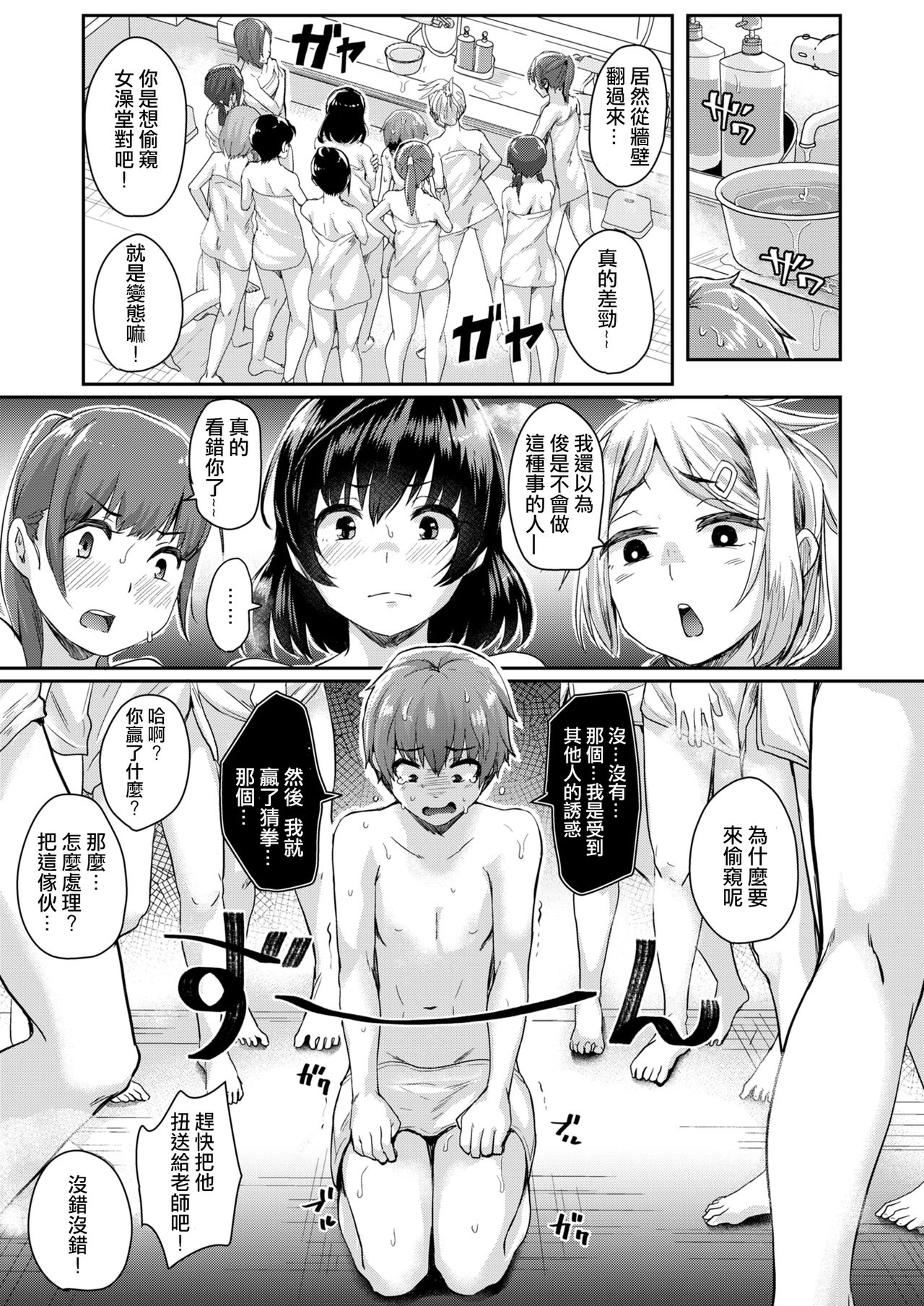 [Guglielmo] Ofuroba Daimondai Koudou (COMIC X-EROS #65) [Chinese] [沒有漢化] [Digital] page 6 full