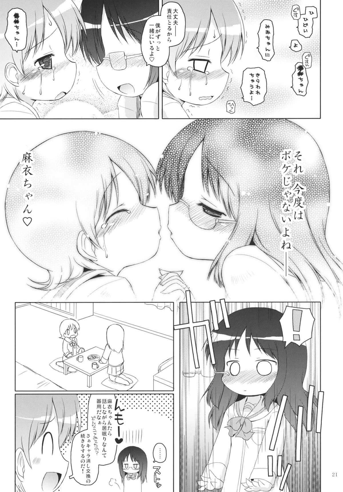 (C80) [Ororiya Enpitsudou (Murian, Hiroe Natsuki)] Zenkutsu (Nichijou) page 20 full