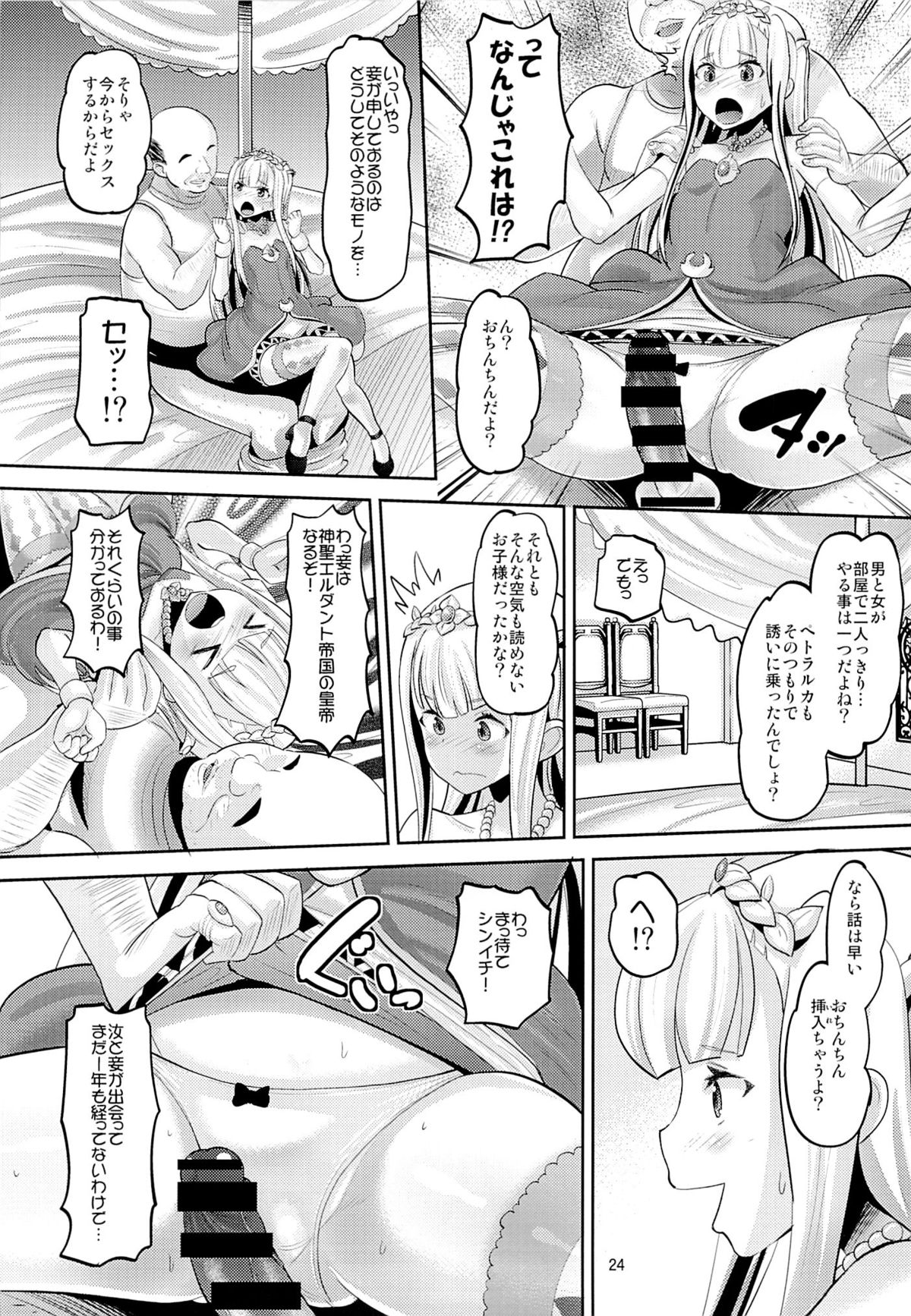 (C85) [AMP (Norakuro Nero)] Harem Break Company (Outbreak Company) page 23 full