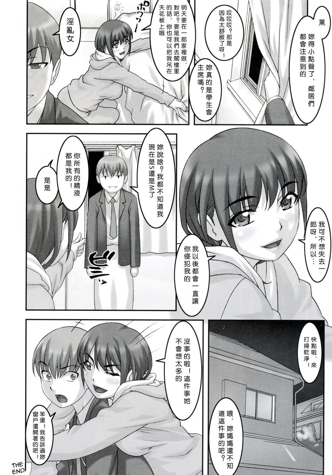 (C89) [Tairikukan Dandoudan Dan (Sakura Romako)] 2h45M [Chinese] [沒有漢化] page 20 full