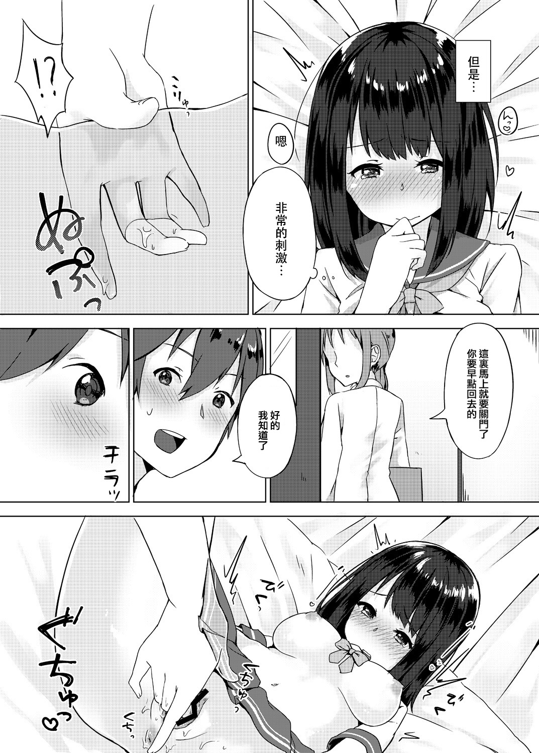 [Yuzunoki Ichika] Pantsu Wasurete Hatsu Ecchi!? Nuresugichatte Tomaranai 1 [Chinese] [CE家族社] page 17 full