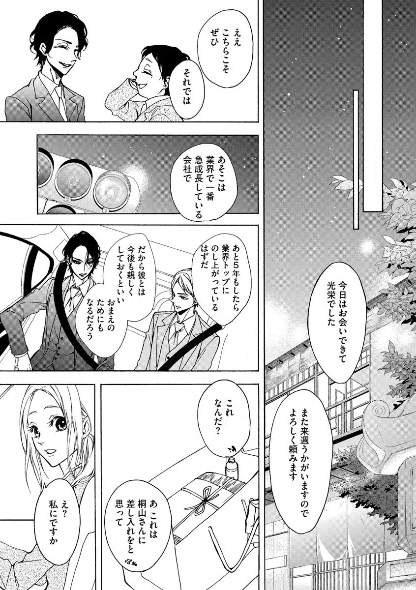 [Kirato Ruka] Aimai ni Koikogare page 25 full