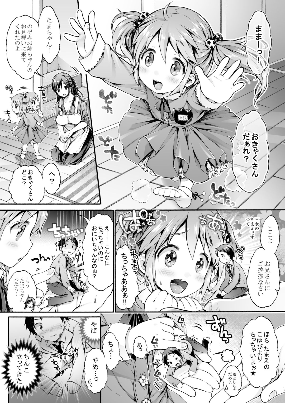 [I-Raf-you (Koorizu)] Microne Magazine Vol. 23 page 5 full
