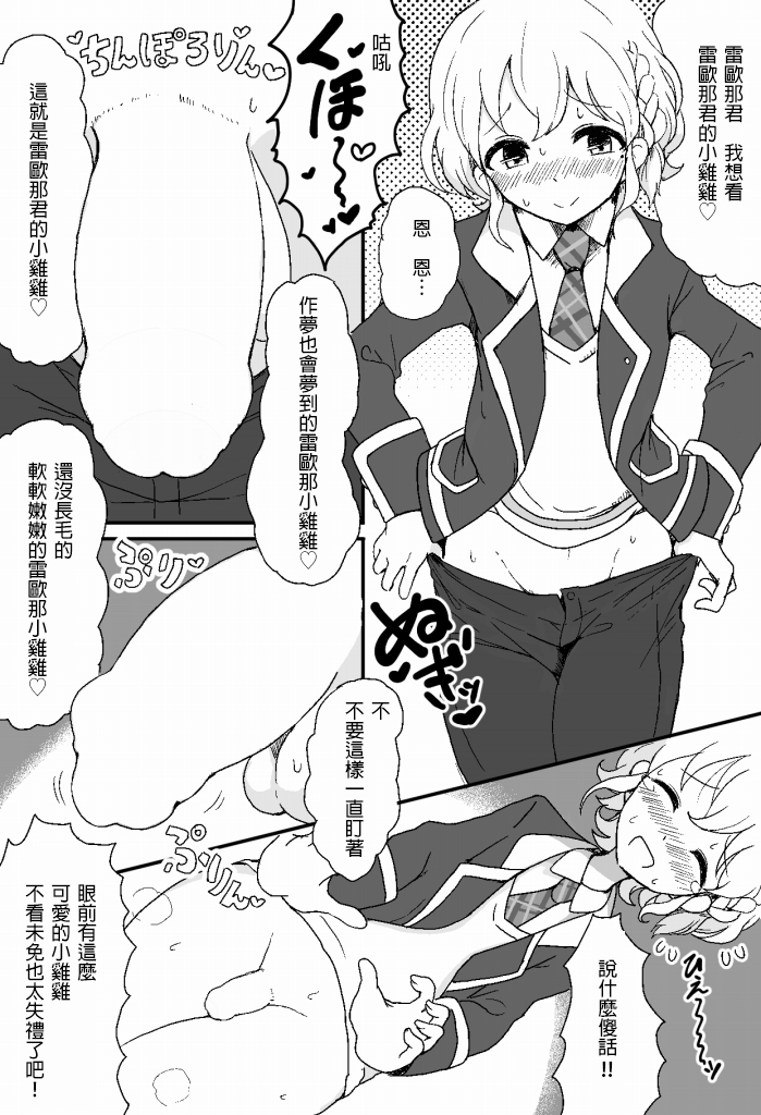 [Hamusuta-nonikomi (Motsu Aki)] Suki suki daisuki Reona-kun (PriPara) [Chinese] [無職童貞年25個人翻譯] [Digital] page 4 full