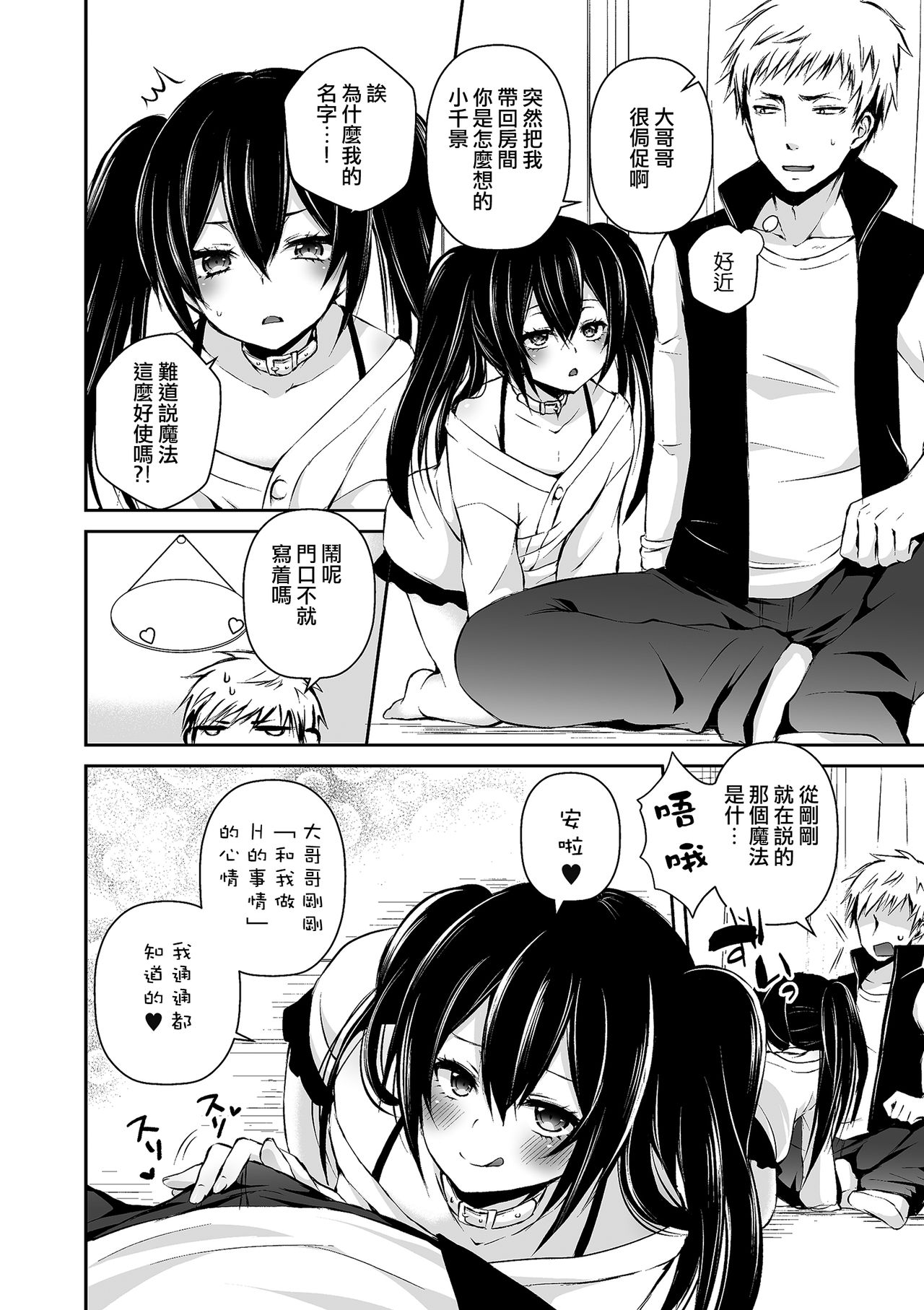 [Sioyaki Ayu] Boku no Onaka Ippai ni Nakadashi Sex Surun desho? (Tamaharu) [Chinese] [瑞树汉化组] [Digital] page 4 full