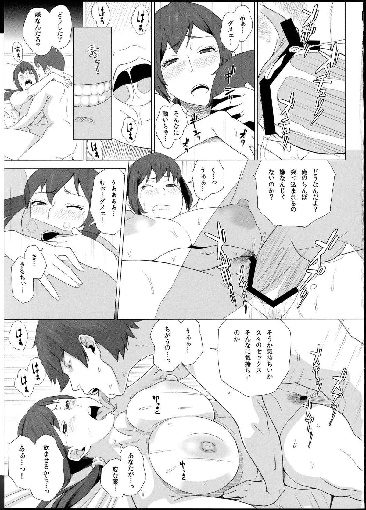 (COMIC1☆7) [Butagoya (Kemigawa Mondo)] Mesu Zuma Nikuyoku Kousai page 11 full