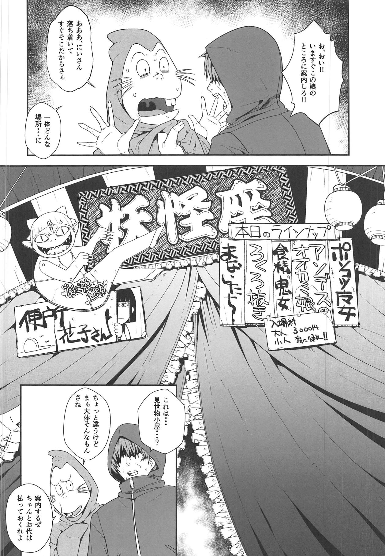 (C95) [WICKED HEART (ZooTAN)] Manananana (Gegege no Kitarou) page 3 full