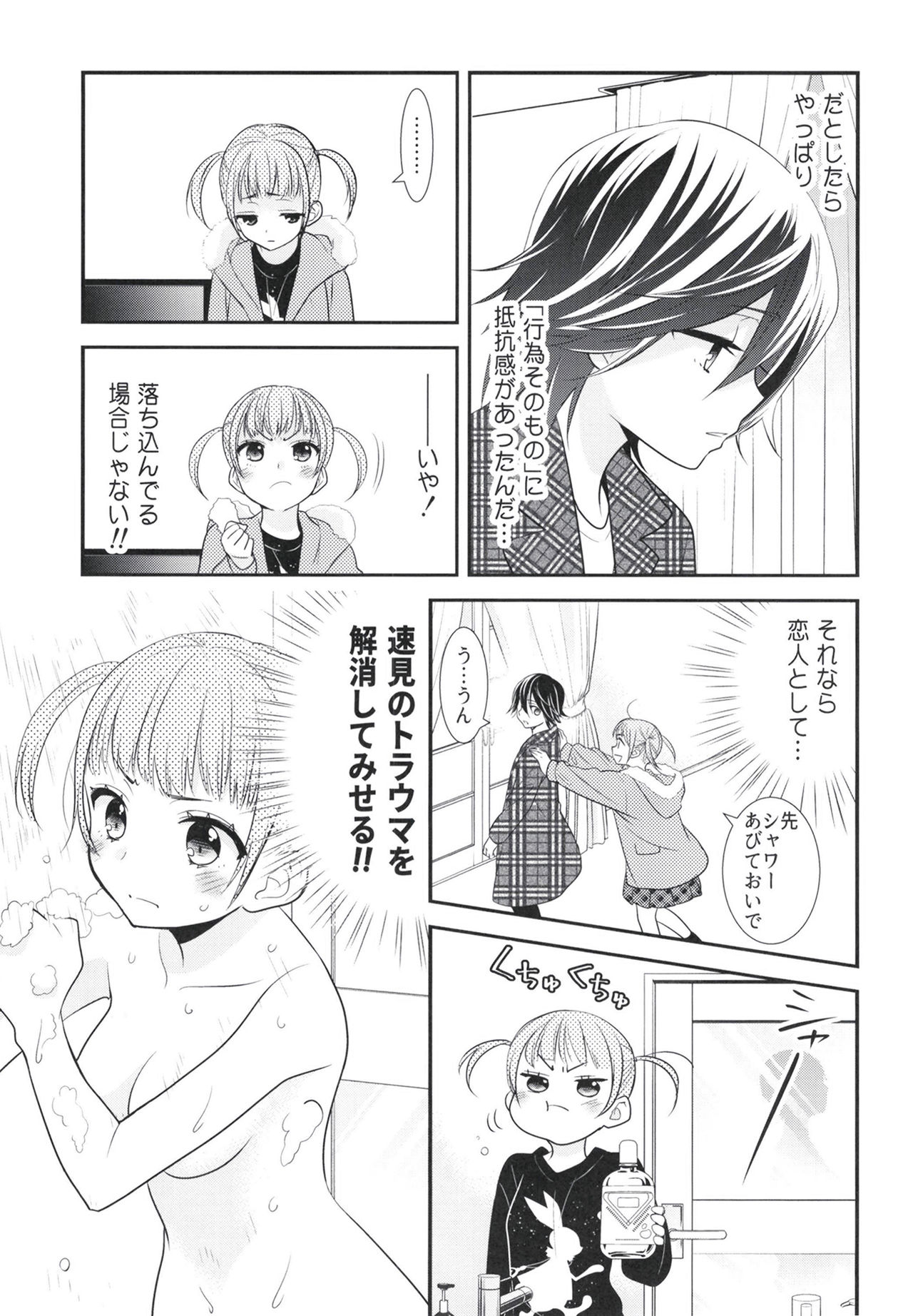 [Sweet Pea, COCOA BREAK (Ooshima Tomo, Ooshima Towa)] Sawarukara, Sawatte. [Digital] page 15 full