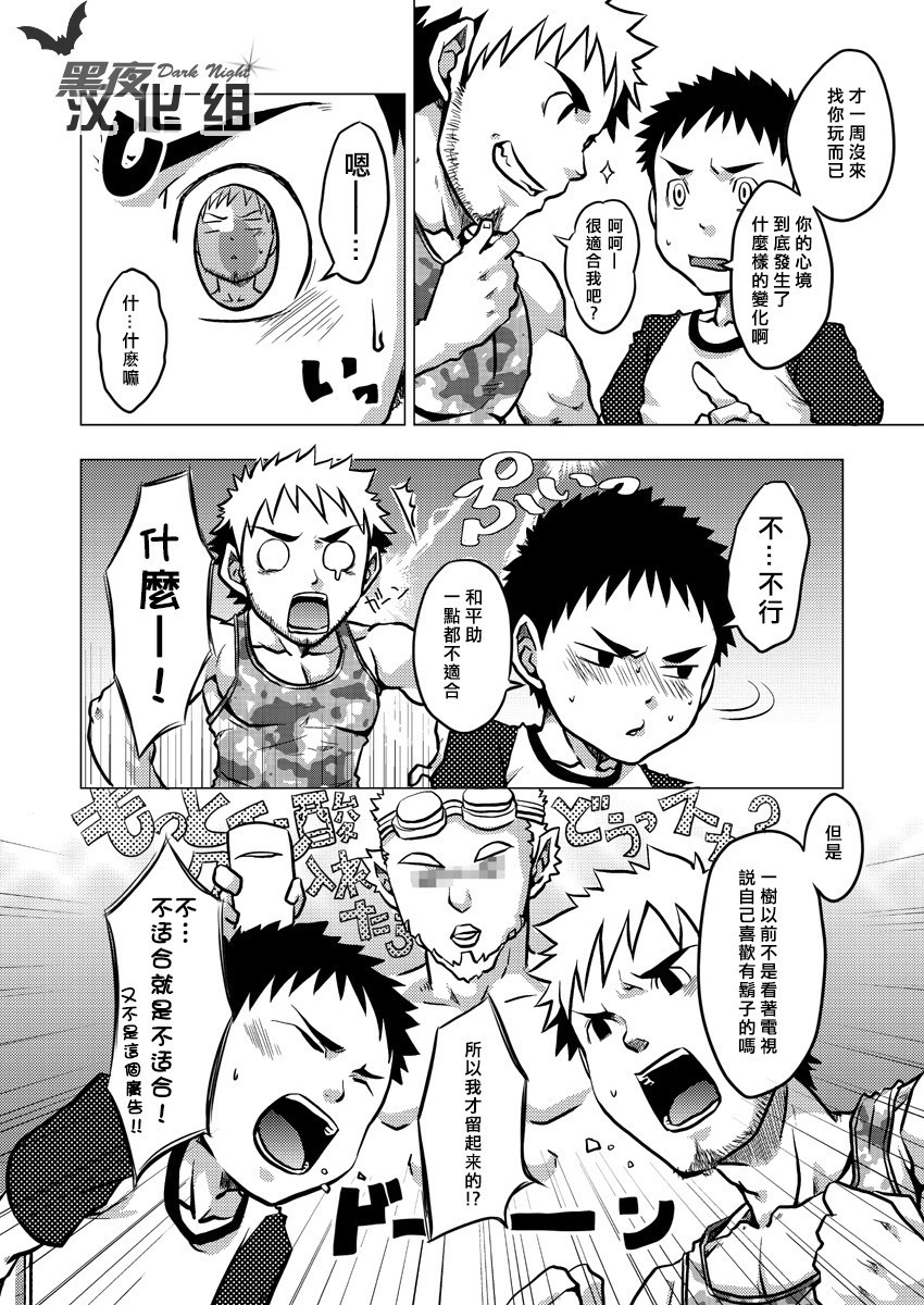 (Yarou Fes 2009) [Ebipan (Shima Kyousuke, Torakichi)] HIGE [Chinese] [黑夜汉化组] page 5 full