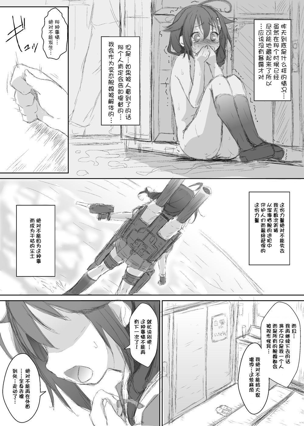 [NAZ] Shigure. Inaka Bus-tei de Roshutsu suru no Maki (Kantai Collection -KanColle-) [Chinese] [一匙咖啡豆汉化组] page 17 full