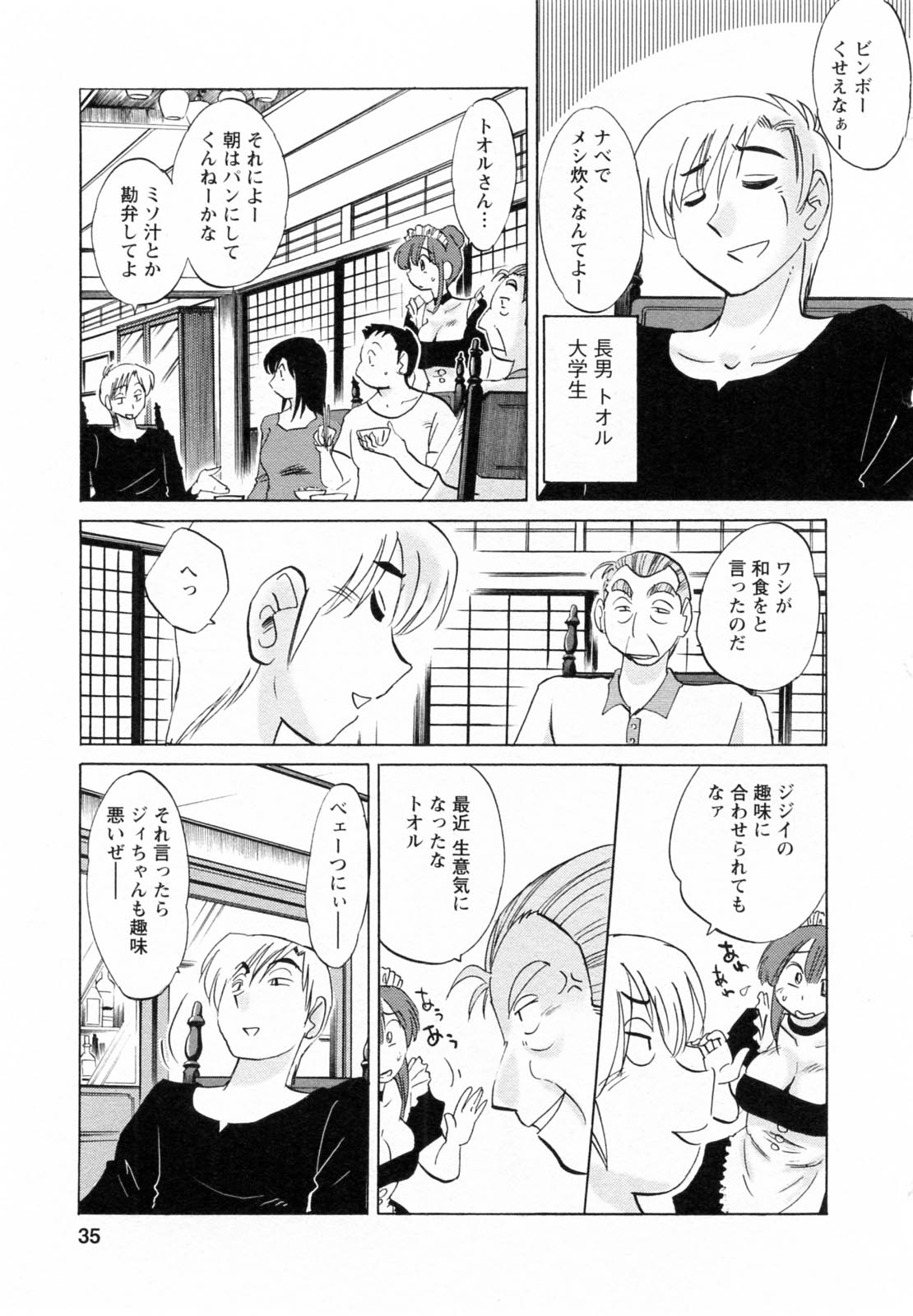 [Tsuya Tsuya] Maid no Mitsukosan Vol.1 page 35 full