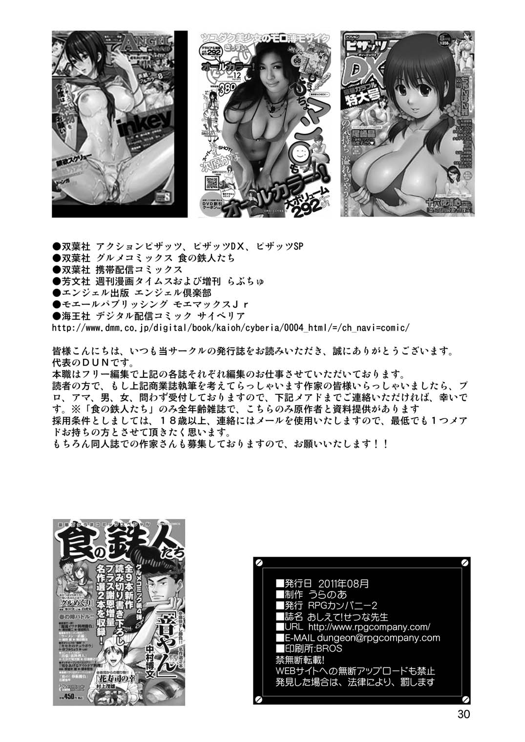 [RPG Company2] Oshiete! Setsuna Sensei page 29 full