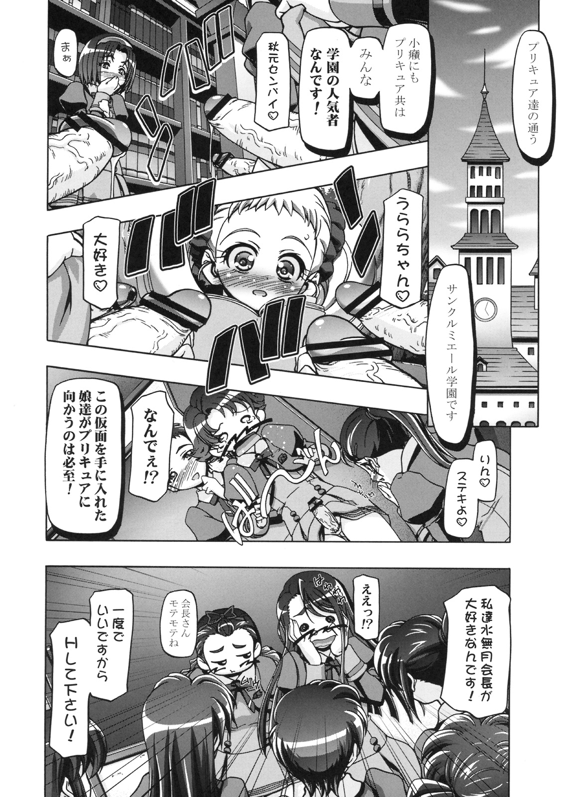(C74) [Gambler Club (Kousaka Jun)] Kamen de Puni Cure (Yes! Precure5 Go Go!) page 9 full