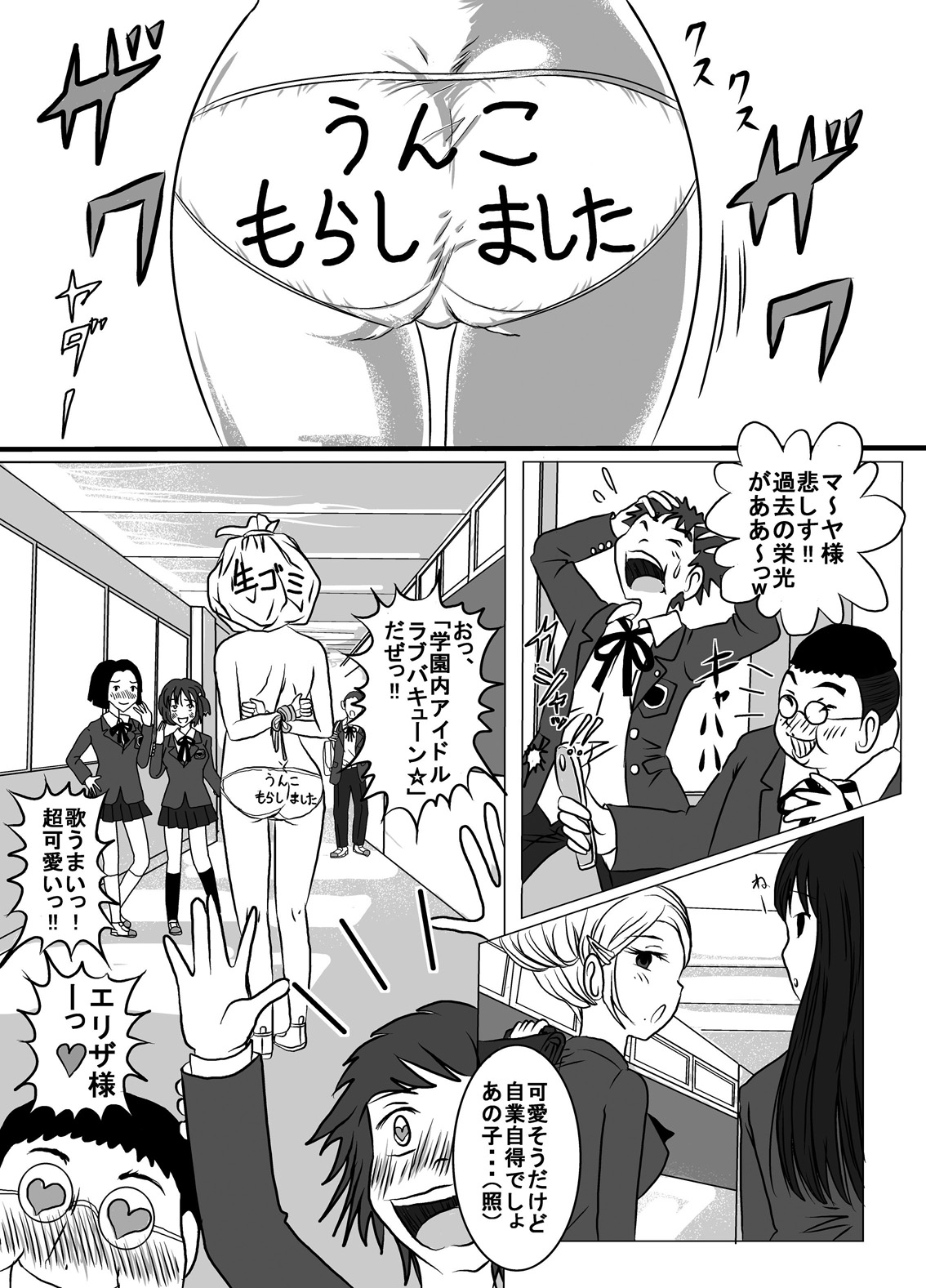 [Dressblackheulee (BlackBaka)] Benjo. ~Roshutsu Play to Unchi Morashi Gaman Play ga Bareta Gakuen No. 1 Idol Ma~ya~ [Digital] page 3 full