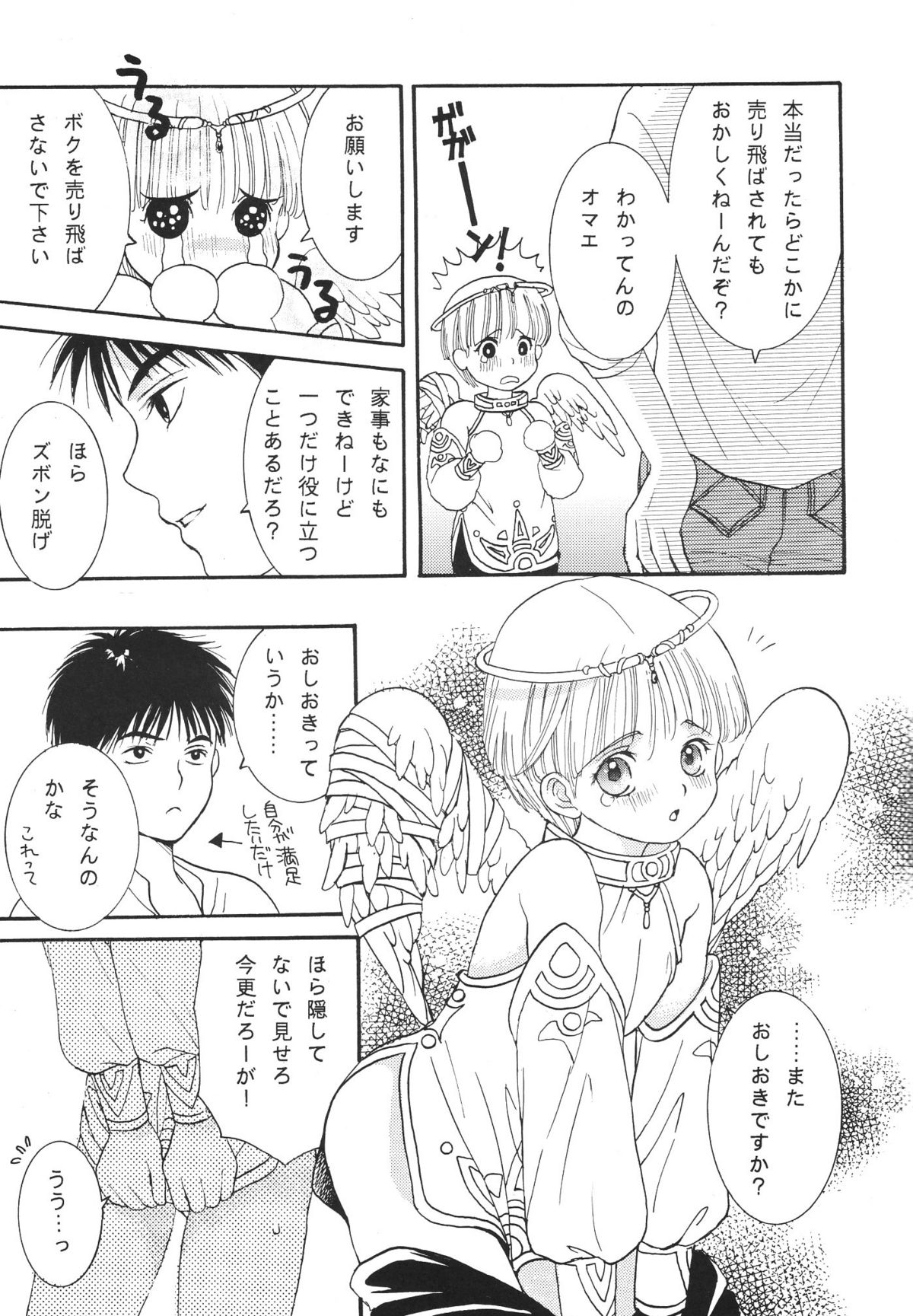 (C60) [Shouwa Prism (Hoshizaki Ryuu)] Heaven and Earth page 20 full