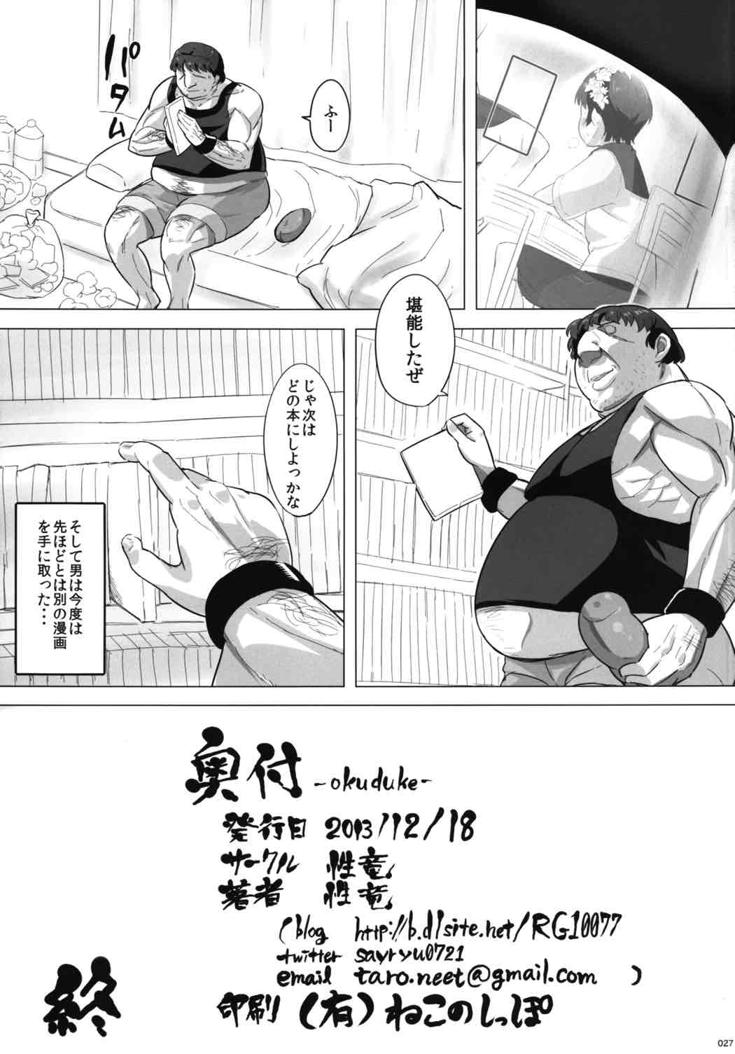 (C85) [sayryu (sayryu)] Ore no Onaho wa Niji Manko ni Tsuuzuru (Toaru Kagaku no Railgun) page 28 full