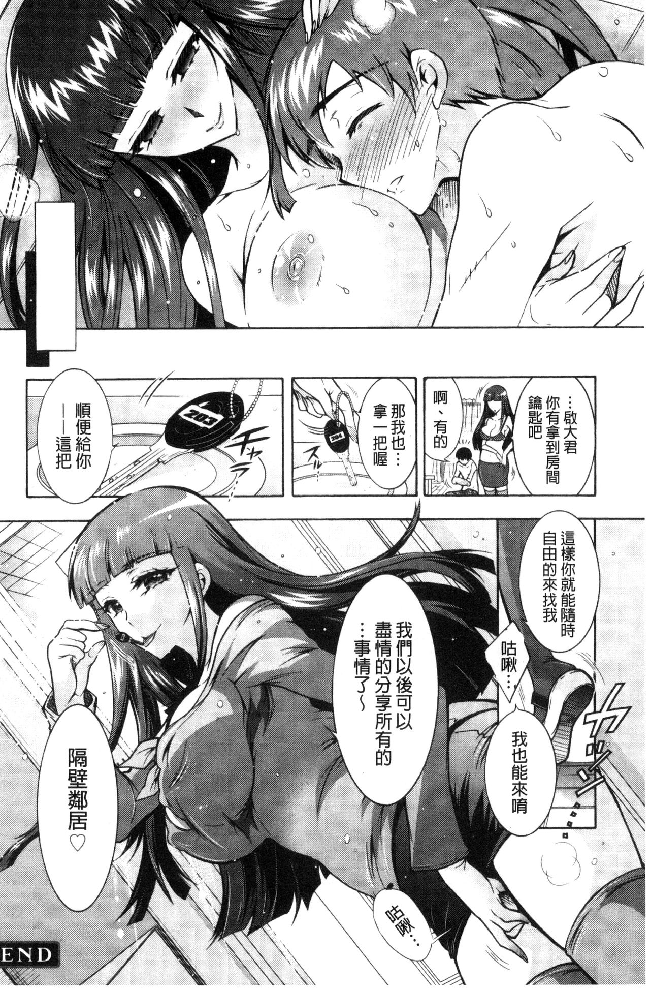 [Honda Arima] Fushidara Sharehouse | 非常淫亂的分租套房 [Chinese] page 22 full