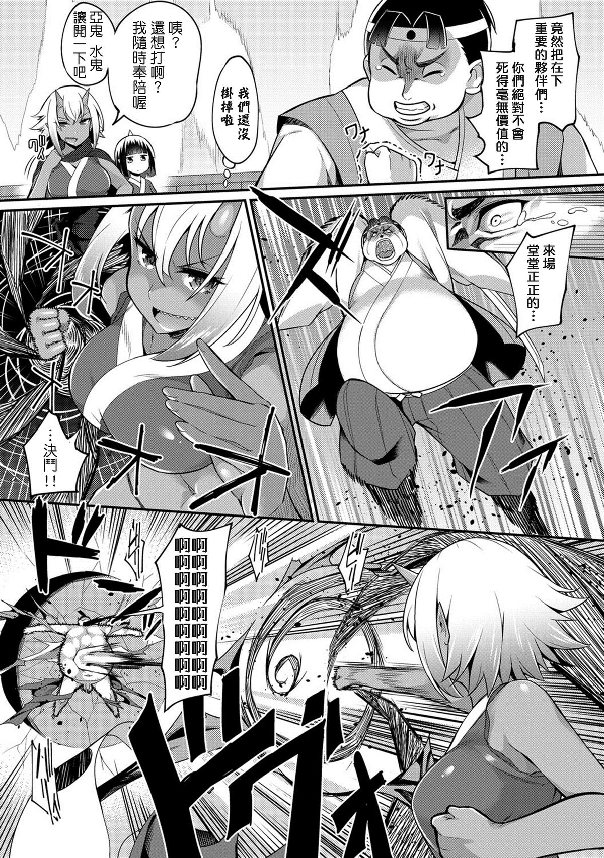 [Batsu] Momo x Oni Conquest (COMIC Anthurium 024 2015-04) [Chinese] [koolo個人漢化] page 3 full