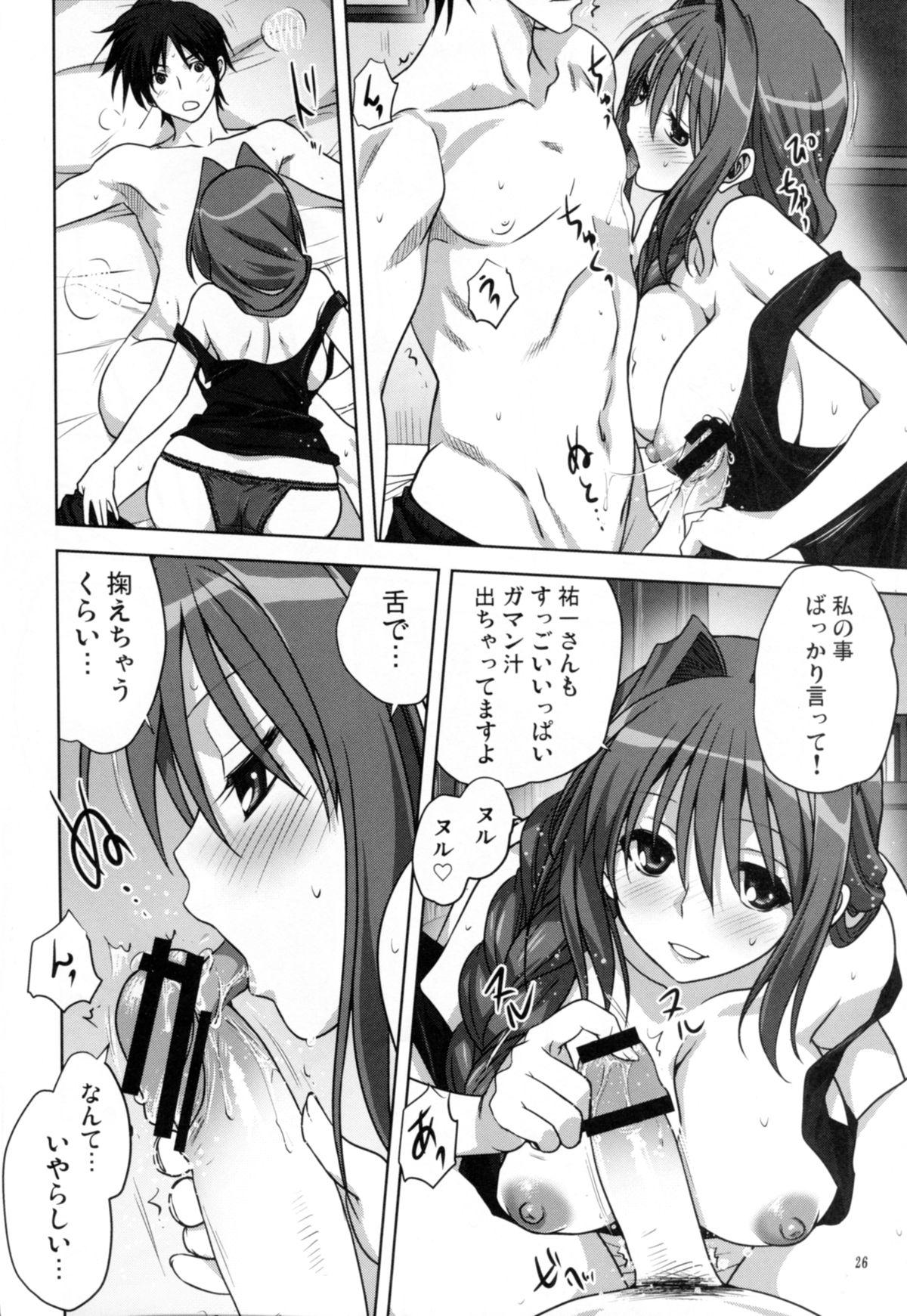 (C86) [Mitarashi Club (Mitarashi Kousei)] Akiko-san to Issho 14 (KANON) page 25 full