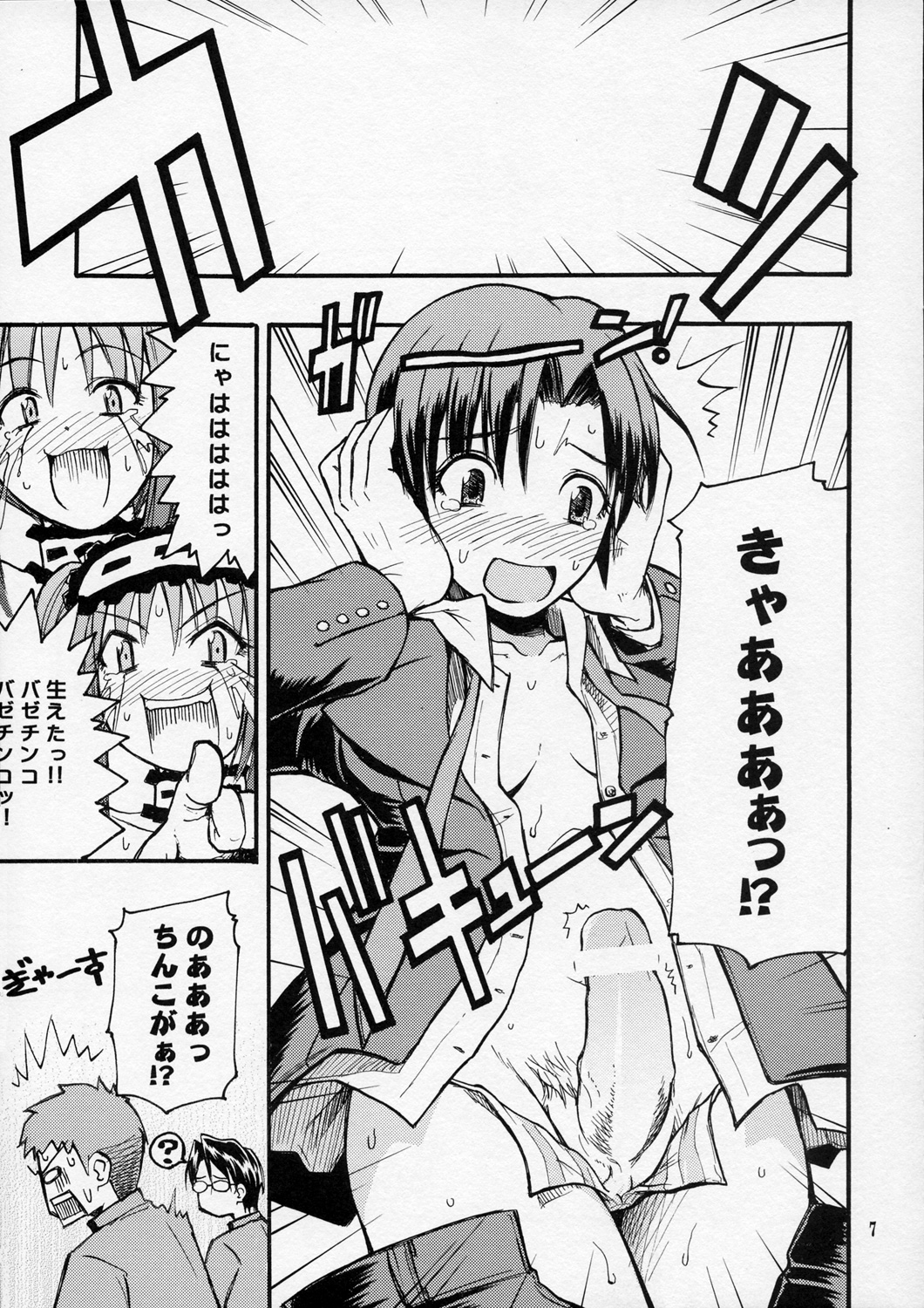 (C70) [type=punishment (Shido Daisuke)] Itsukame Baby (Fate/hollow ataraxia) page 6 full