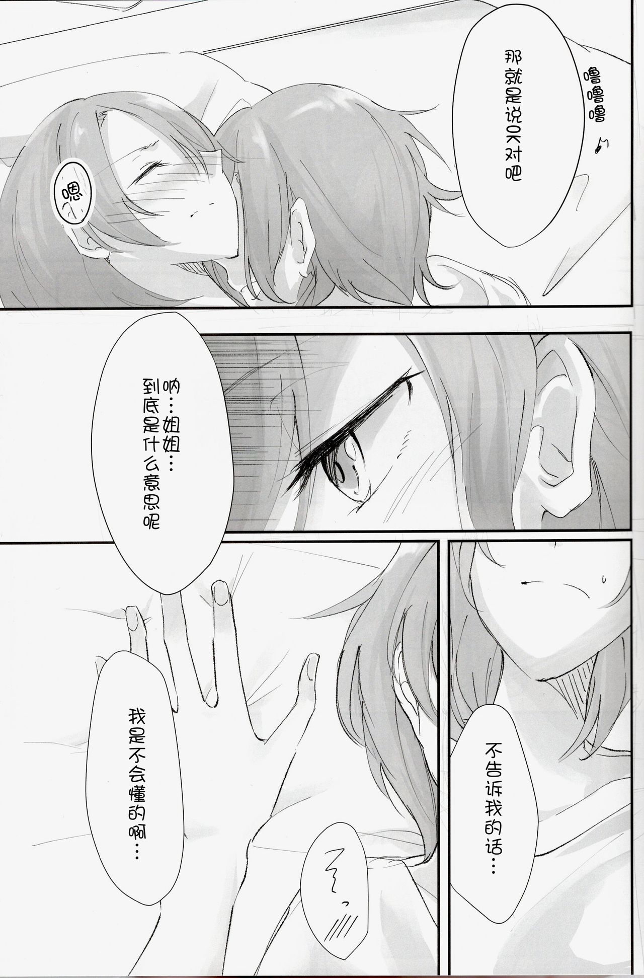 (BanG Dreamer's Party! 6th STAGE) [Harapeko (Kuhara)] Futari no Oyasumi (BanG Dream!) [Chinese] [猫在汉化] page 13 full