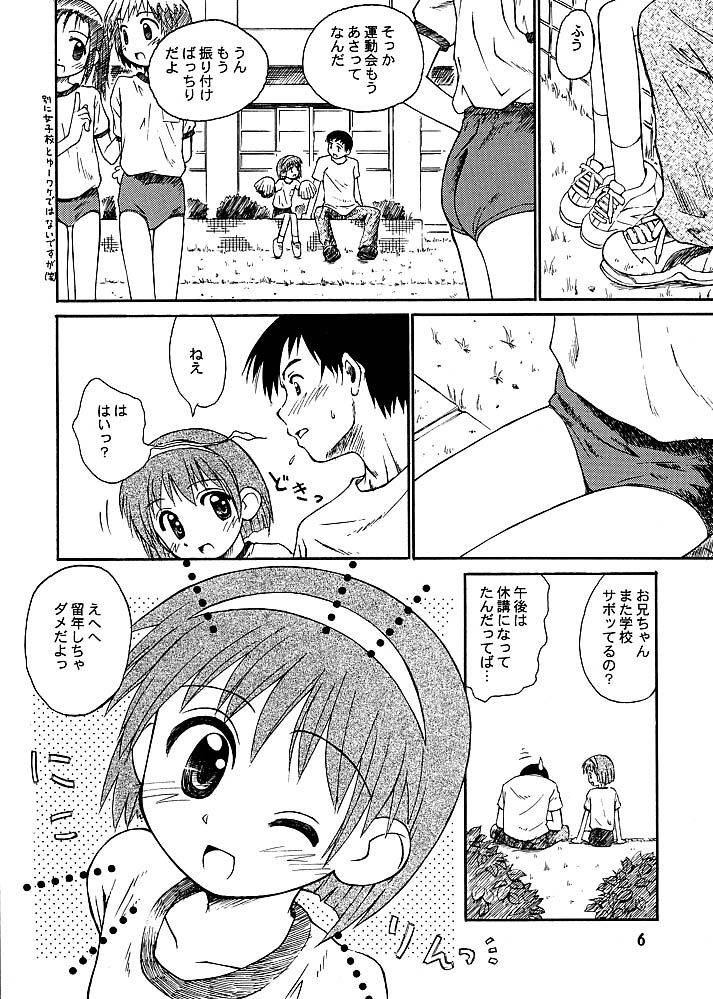 (C61) [Jido-Hikki (Kokekokko Coma)] Bloomatic Story page 5 full