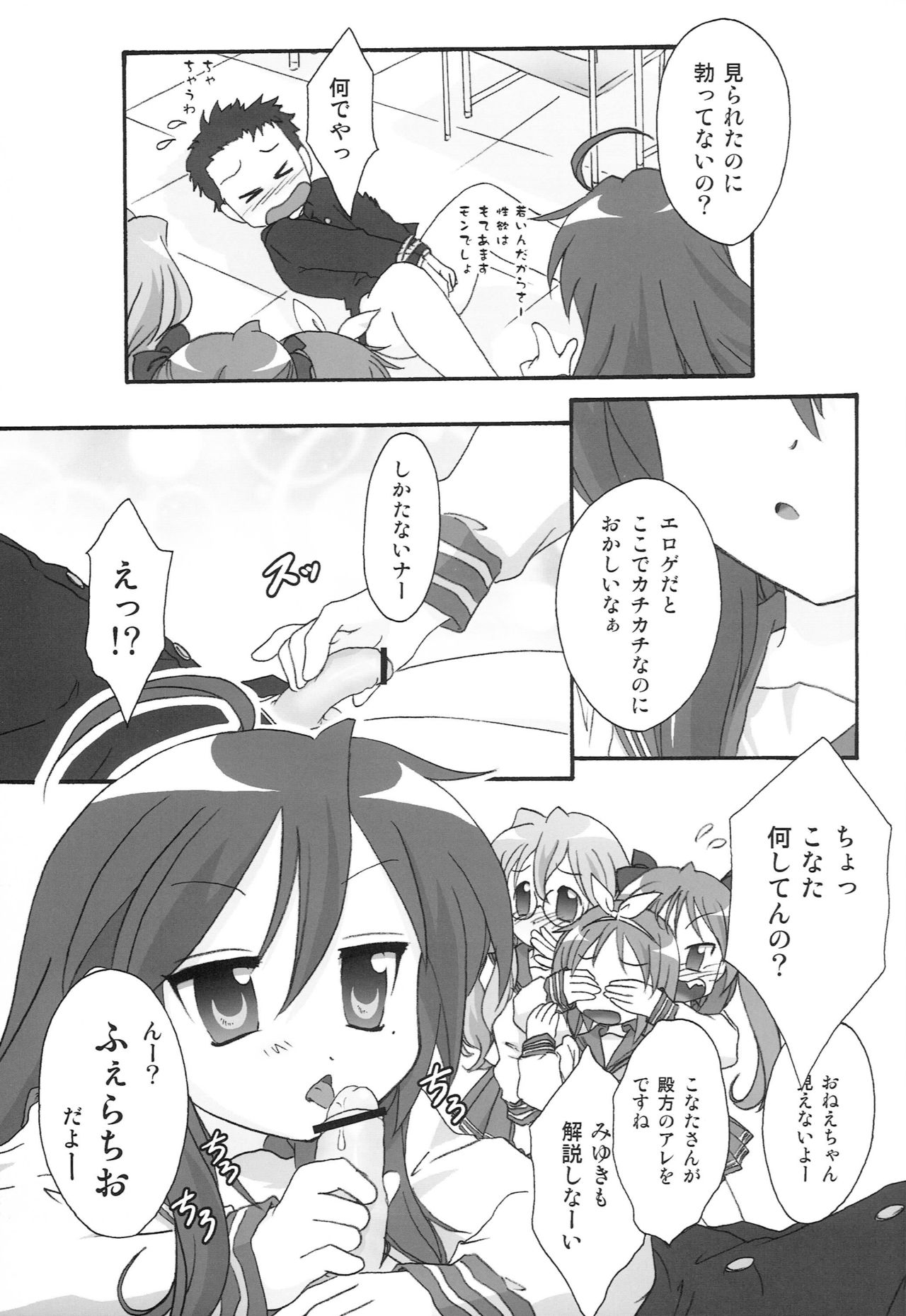 [TSK (Fuuga Utsura)] Motteku!? Sailor Fuku (Lucky Star) page 6 full