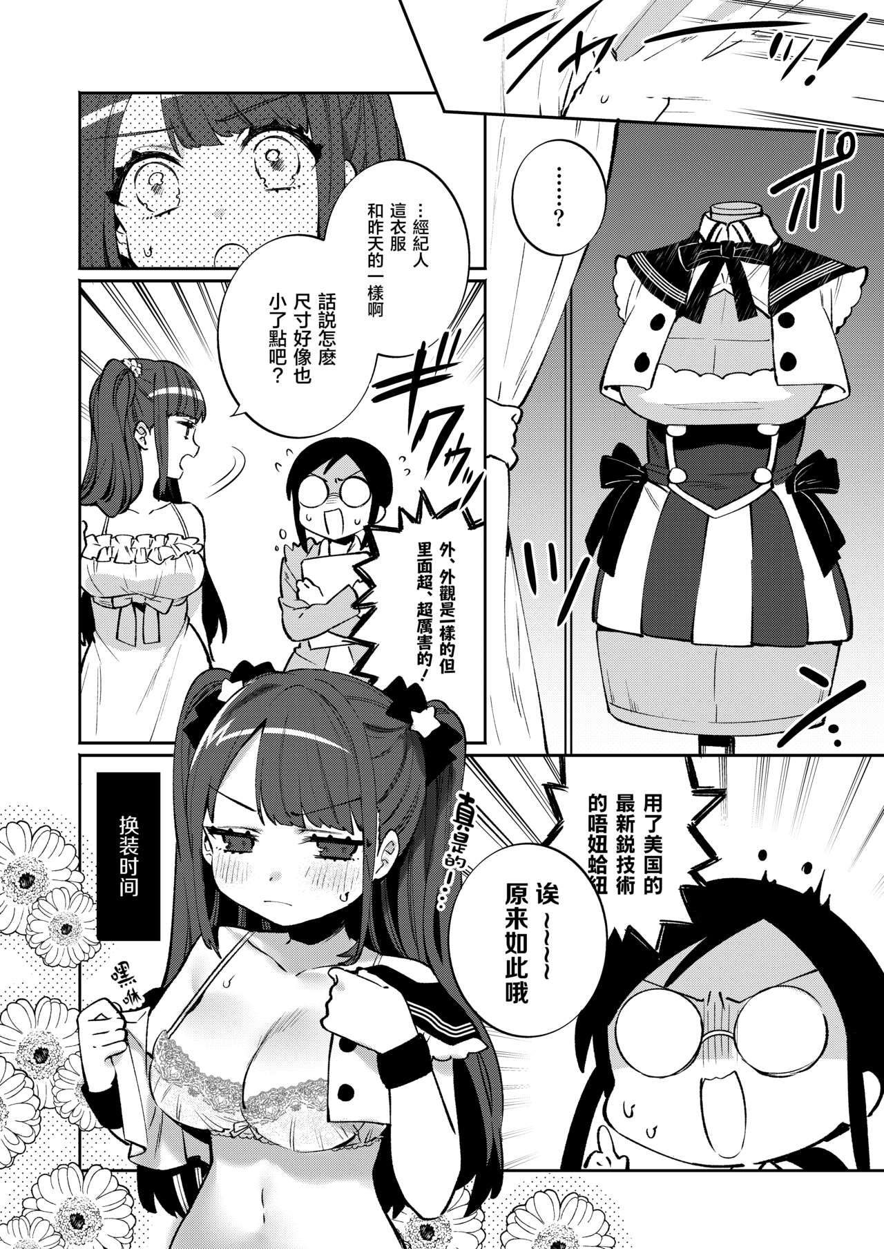 [Clochette (Sakura Yuki)] Konpou Shoujo 8 | 捆包少女8 [Chinese] [暴碧汉化组] [Digital] page 8 full