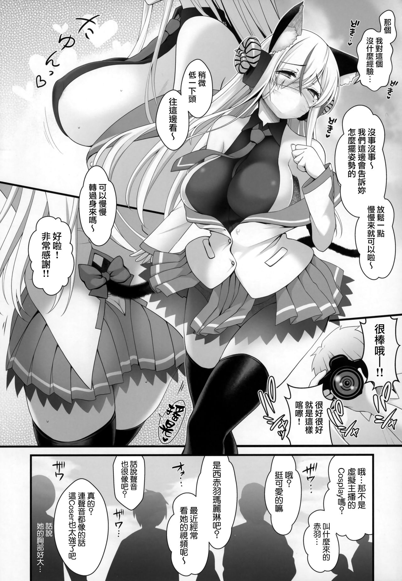 (C96) [SSB (Maririn)] Ore no Kanojo wa Virtual no Mono [Chinese] [無邪気漢化組] page 11 full