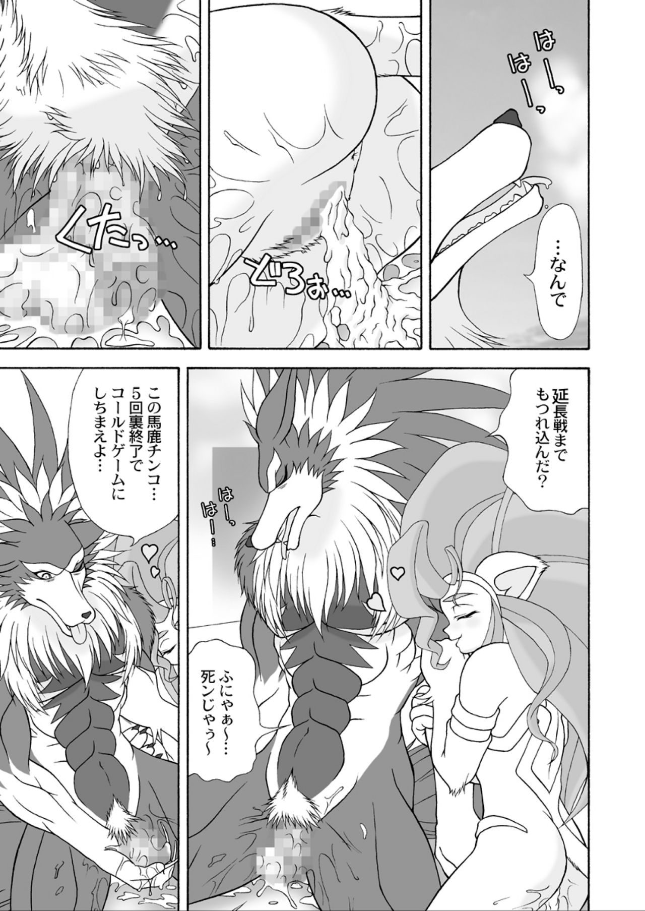 (C75) [Colt-Run (Colulun, Minami Kohto)] G×F DX PLUS (Darkstalkers) page 26 full