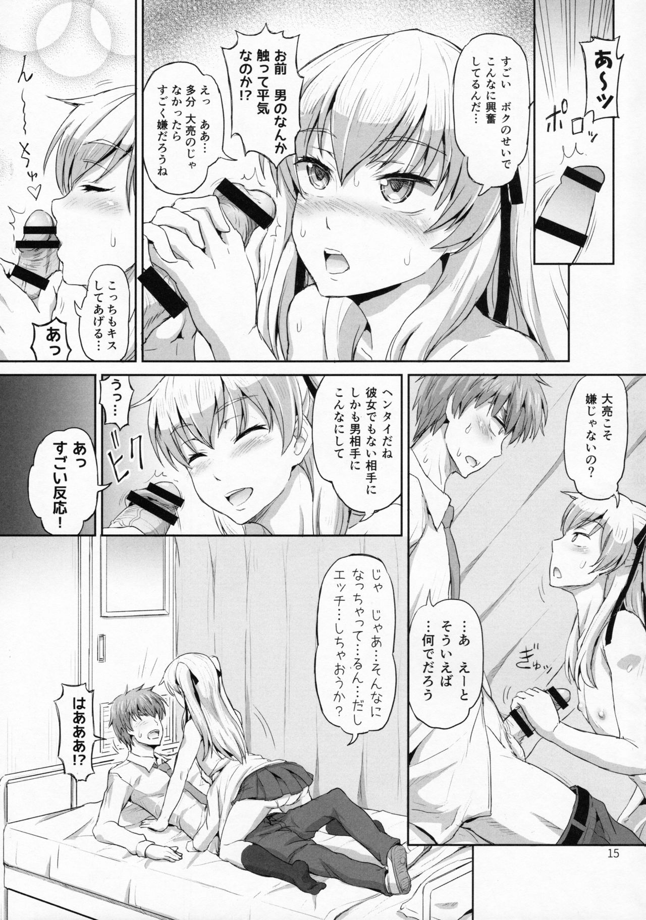 (Futaket 12.5) [.7 (DAWY)] Sakuya, Saku 1 page 14 full