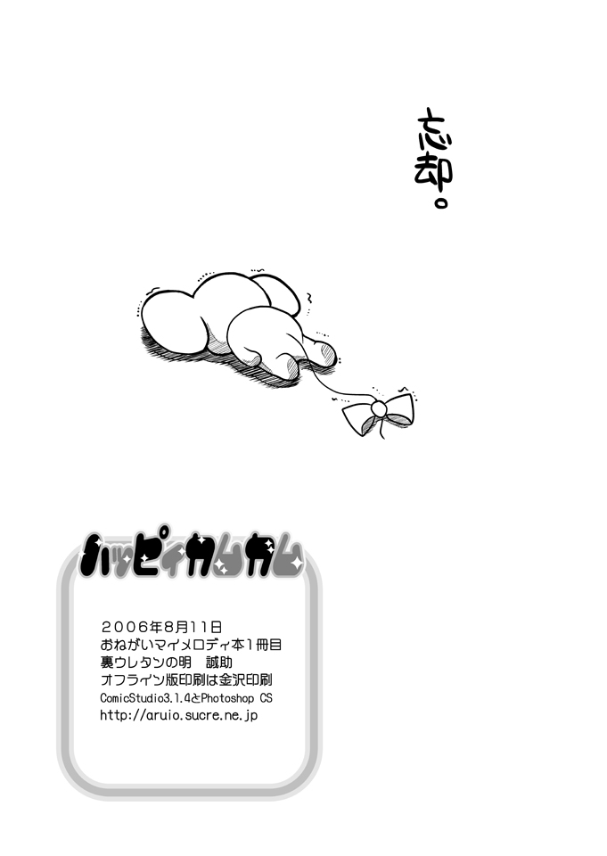 (C70) [Ura Urethan (Akari Seisuke)] Happy Come Come (Onegai My Melody) page 25 full