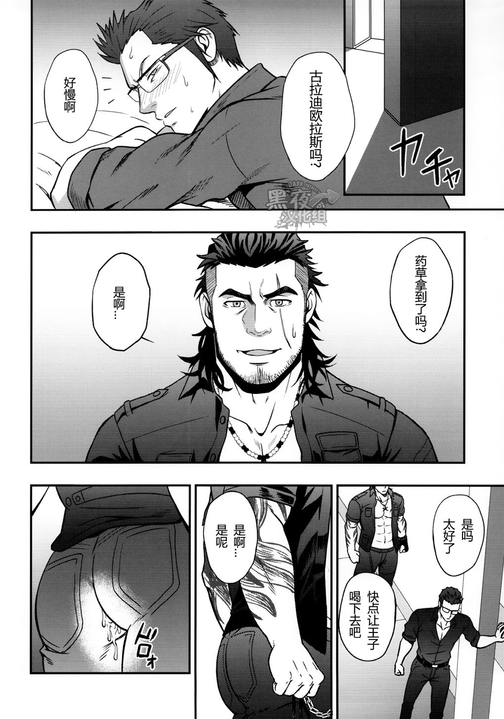 (C91) [RYCANTHROPY (Mizuki Gai)] SCUTUM (Final Fantasy XV) [Chinese] [黑夜汉化组] page 19 full