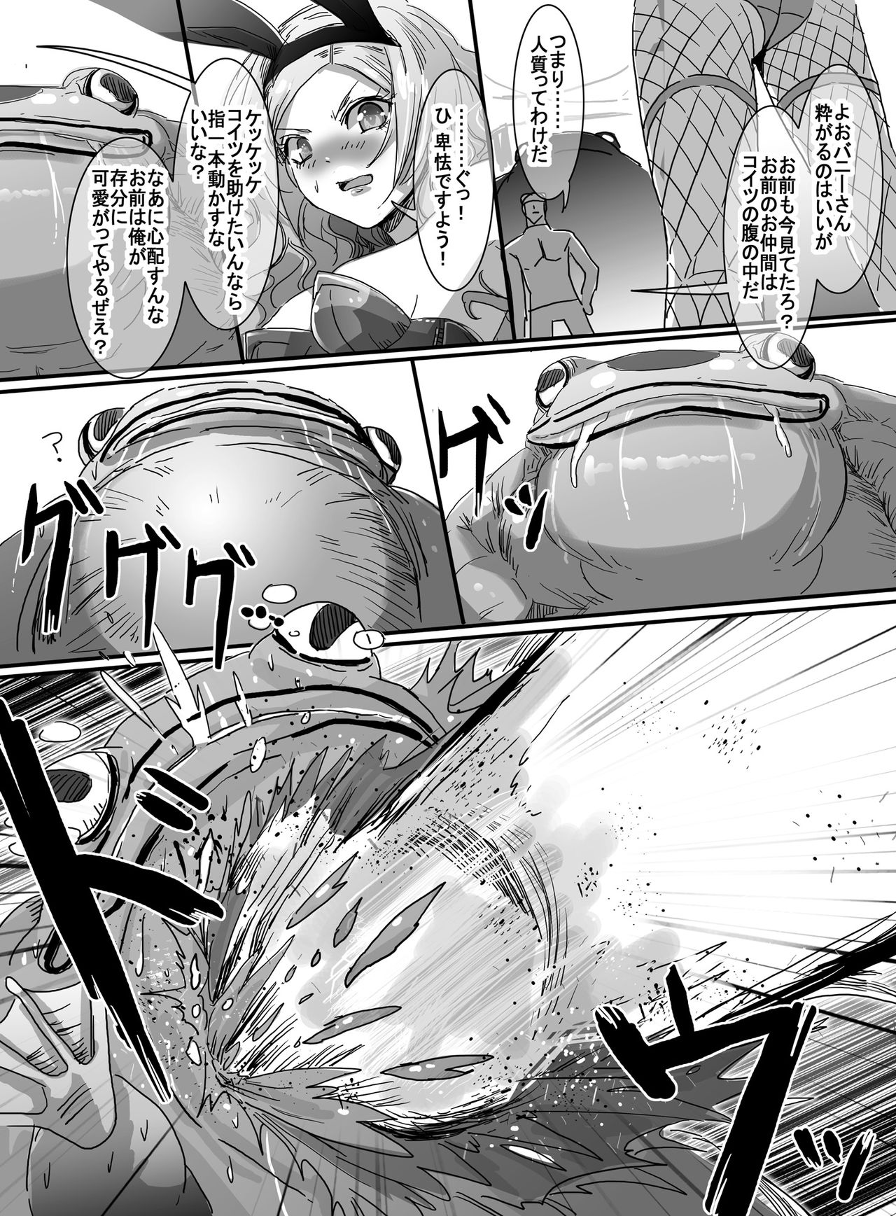 [uniuni (uni)] Mahou Shoujo VS Kyodai Gamagaeru page 47 full