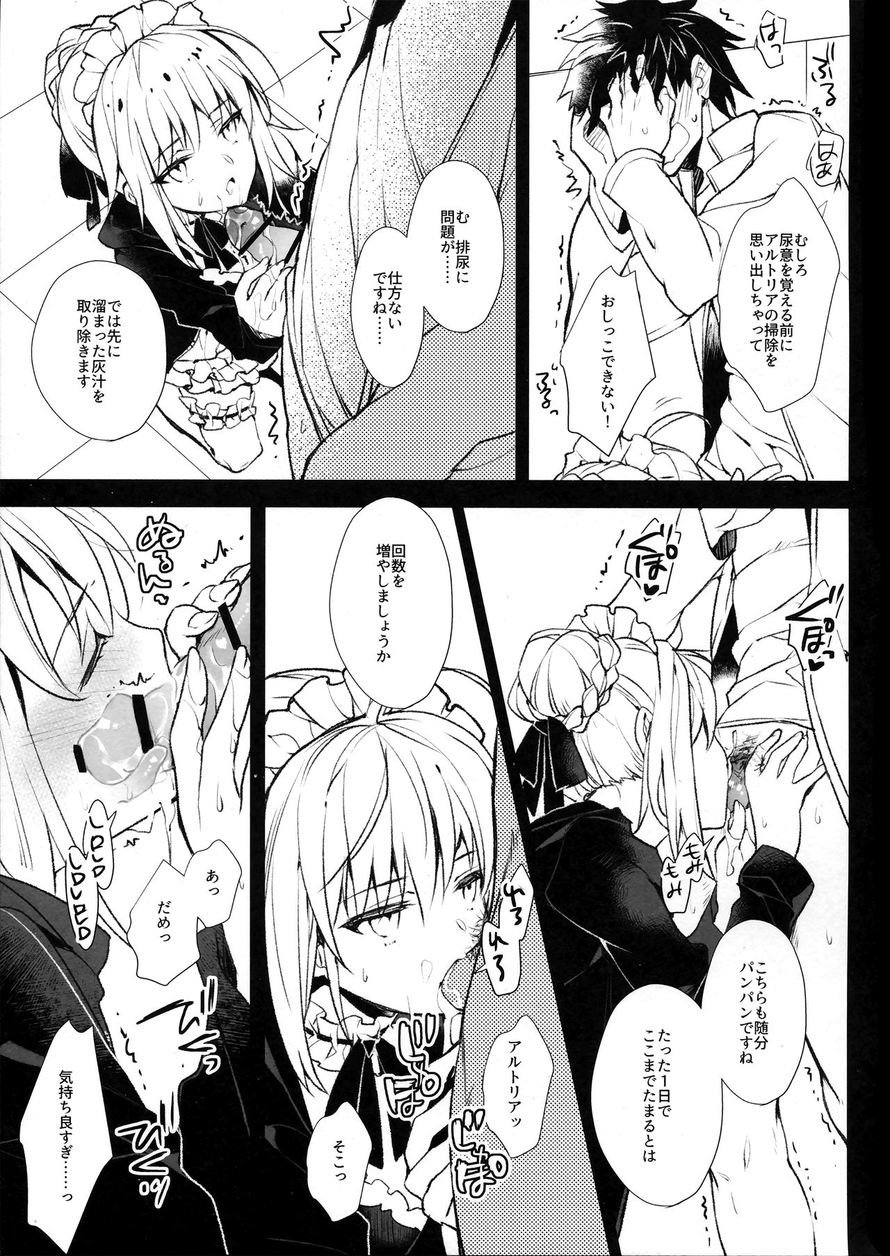 (C94) [ARESTICA (Ariko Youichi)] EDEN'S DOOR (Fate/Grand Order) page 16 full