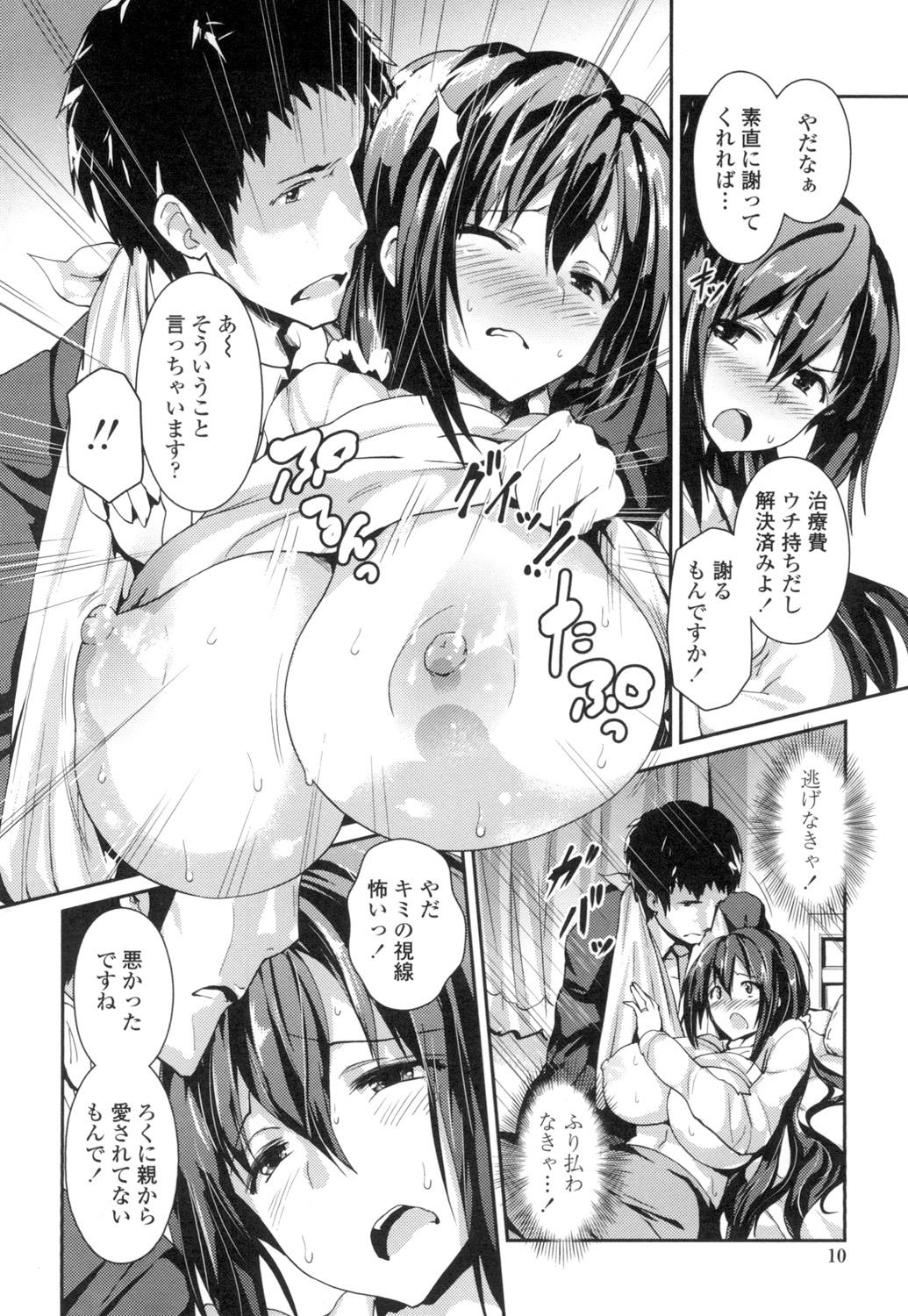 [Enomoto Hidehira] Yawashiko Chichi Megami [Digital] page 7 full