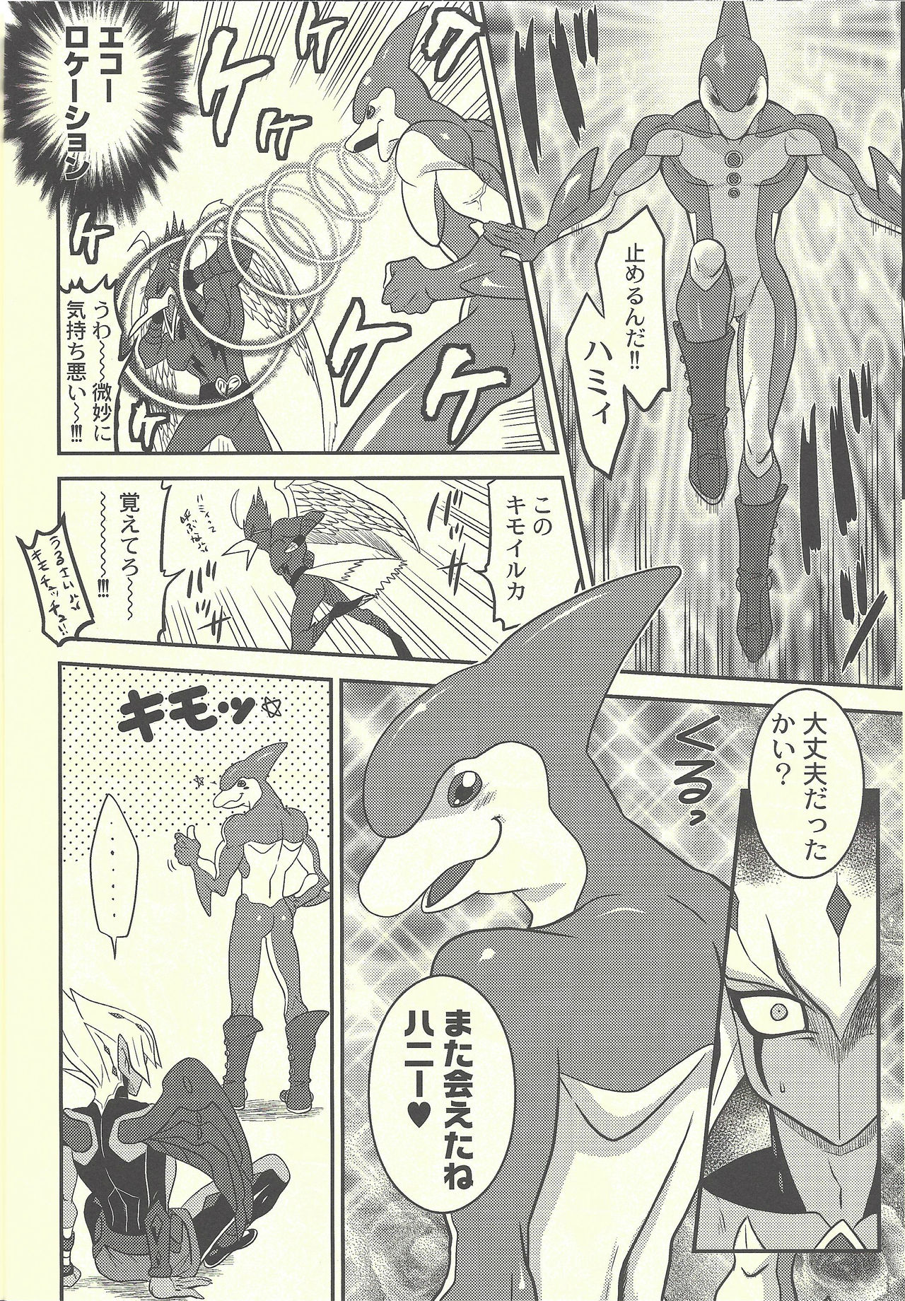 (DUEL★PARTY) [Mijinko Paradise (Azuma Juuji)] SUMATAR REVENGE (Yu-Gi-Oh! Zexal) page 11 full