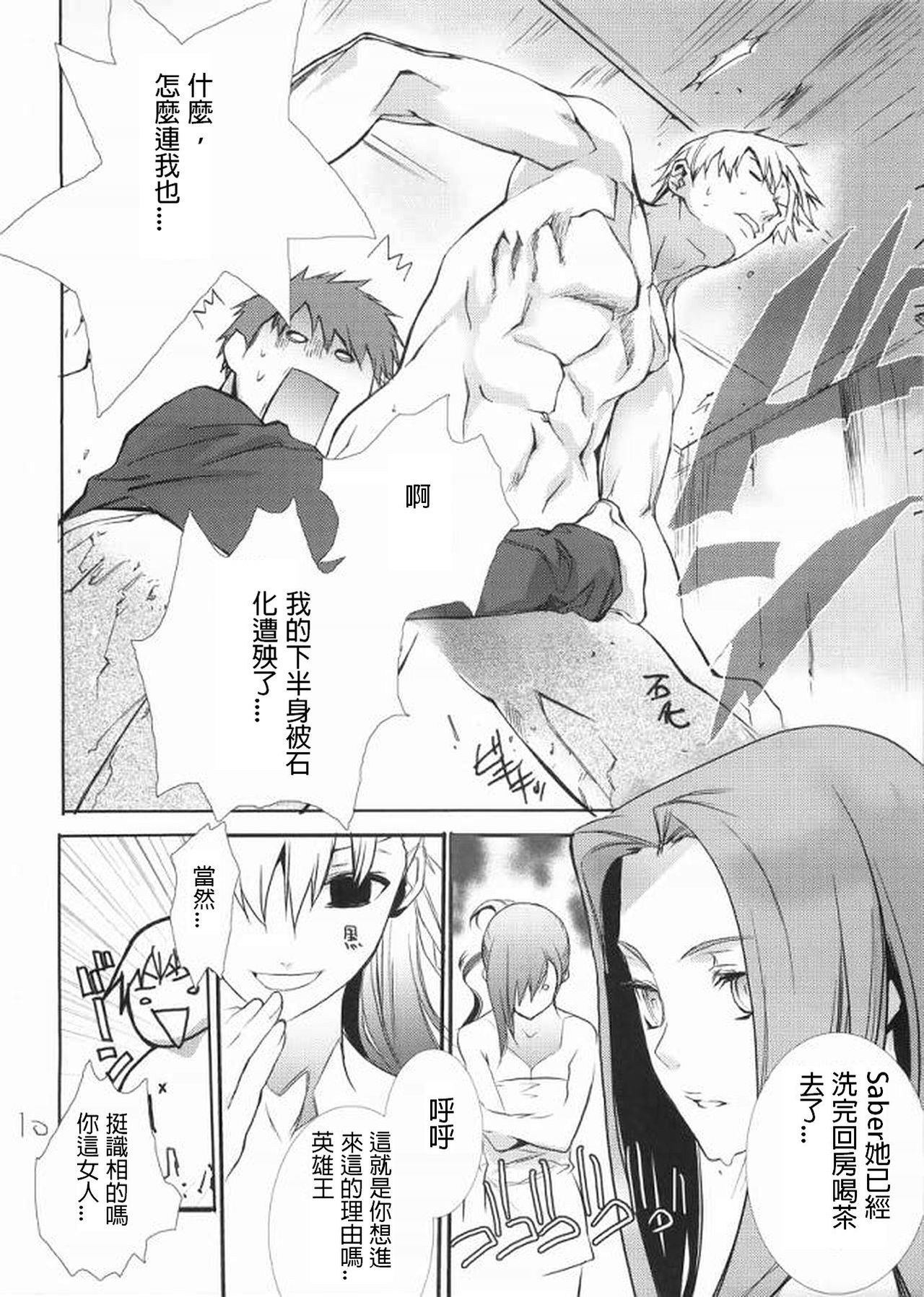 (SC35) [STEED ENTERPRISE (STEED)] Variant Tabi J ~J wa Jashin no J~ (Fate/stay night) [Chinese] page 41 full