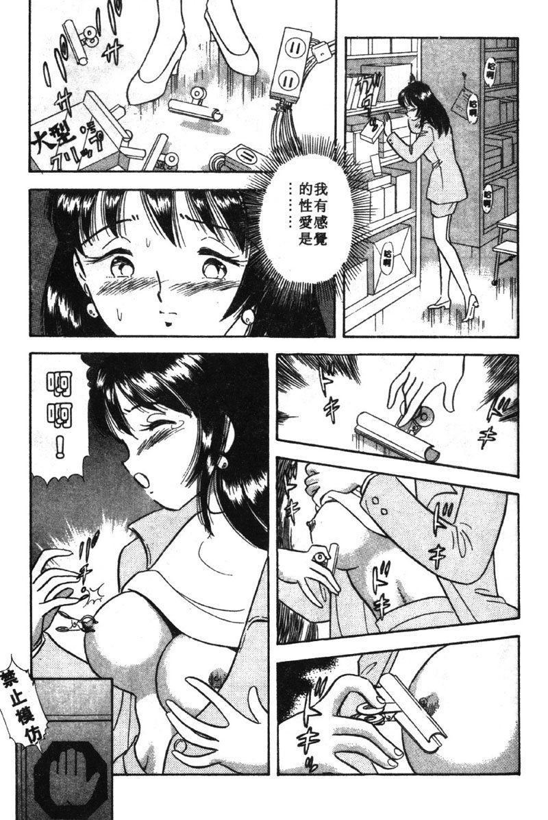 [Satou Marumi] Ooku OL Hakusho | 麻辣上班女郎 2 [Chinese] page 16 full