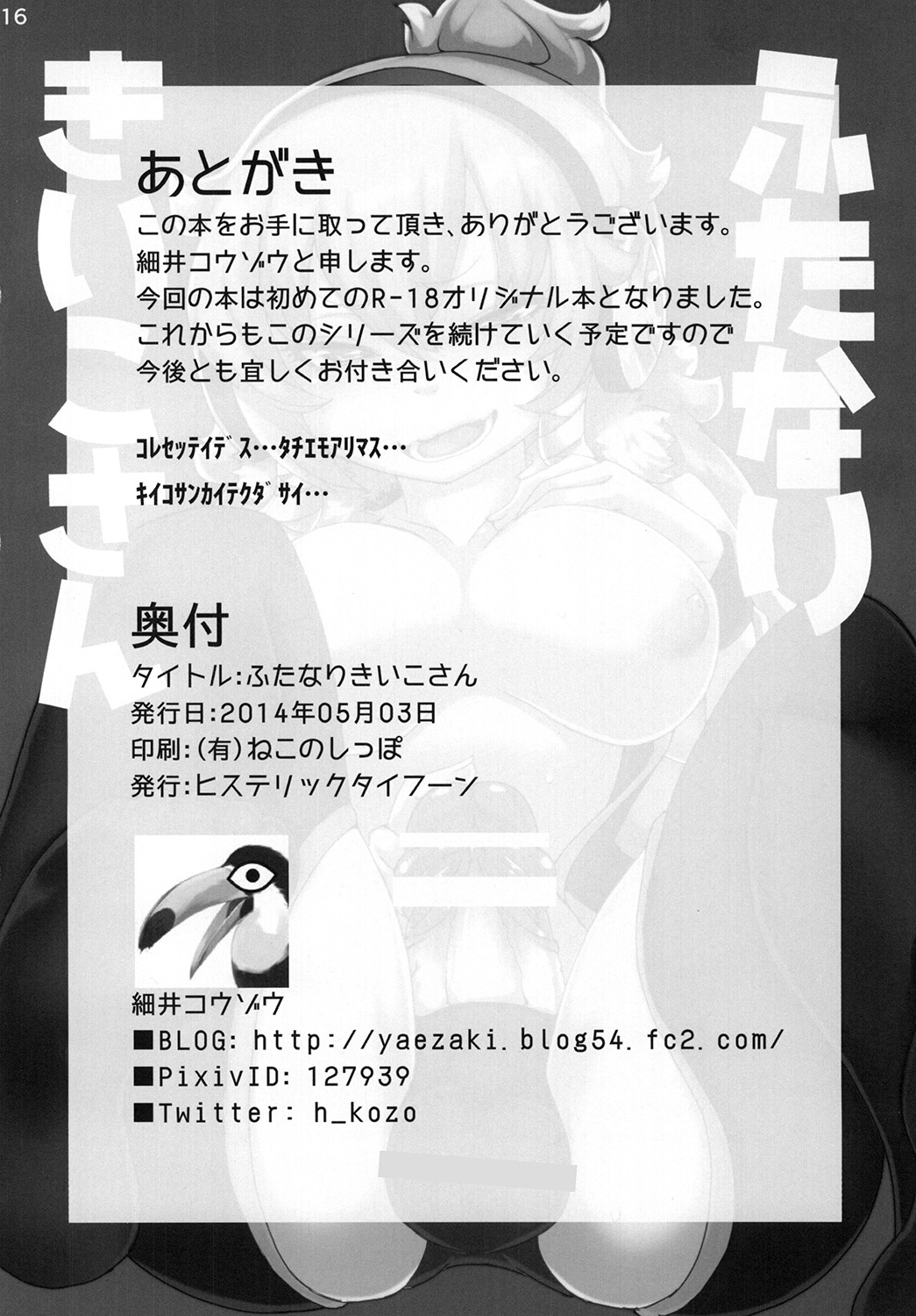 [Hysteric Typhoon (Hosoi Kouzou)] Futanari Kiiko-san [Digital] page 17 full