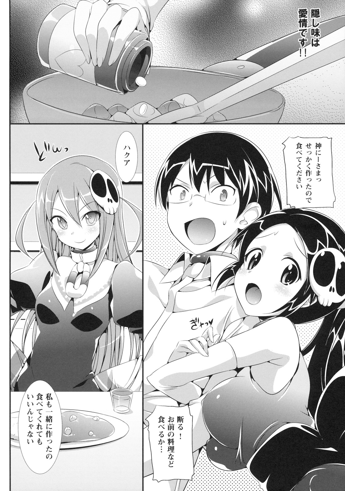 [Neko wa Manma ga Utsukushii (Hisasi)] Akuma nomi zo Shiru Biyaku (The World God Only Knows) page 3 full