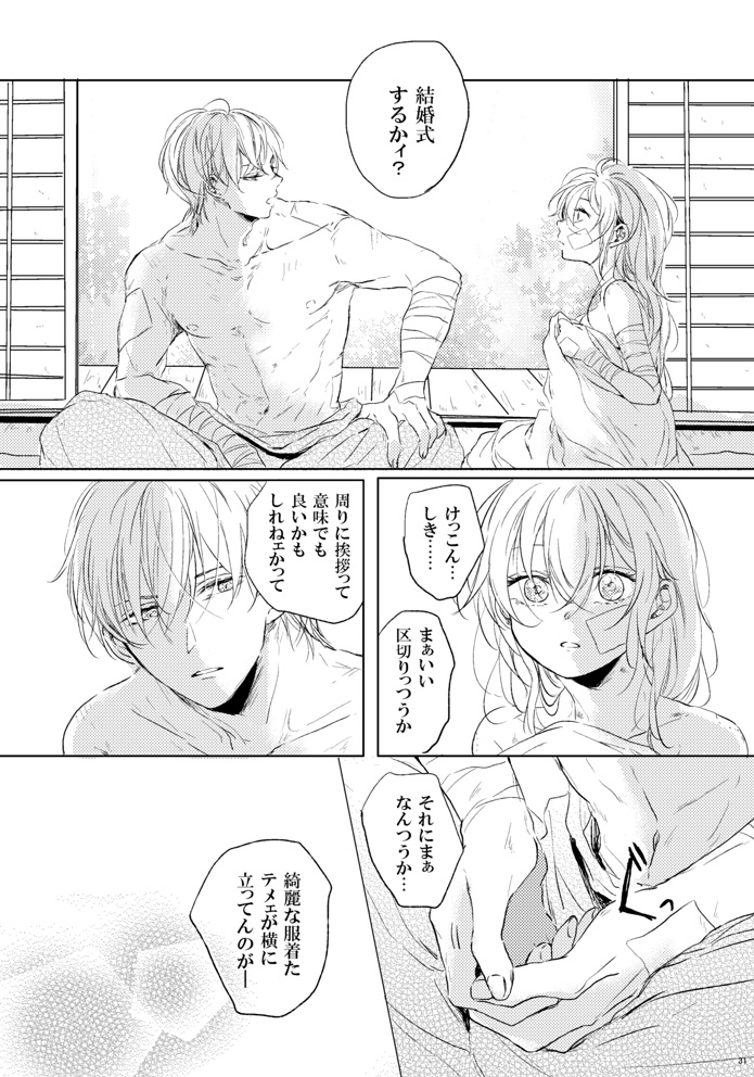 [Makuranage Psychedelic (Miyase Shikako)] Love Letter from Bitter Lovers (Gintama) [Digital] page 32 full