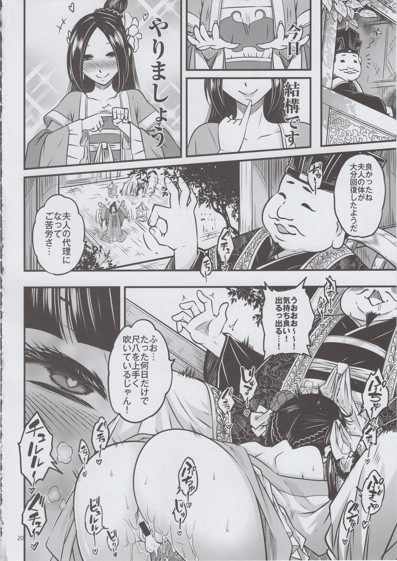 (C93) [San Se Fang (Heiqing Langjun)] Hyakkasou <<Gejo Botan no Yuuutsu>> page 21 full